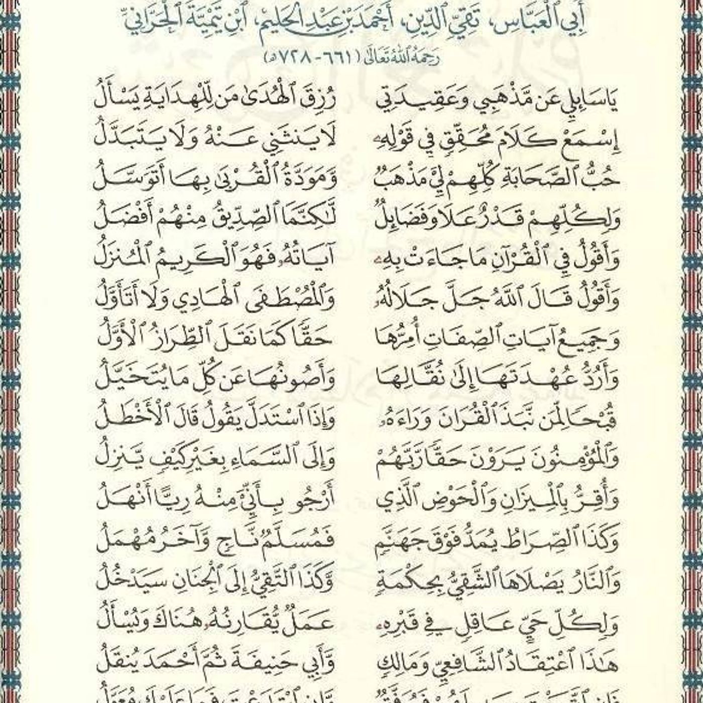 Laamiyatu Ibnu Taymiyyah