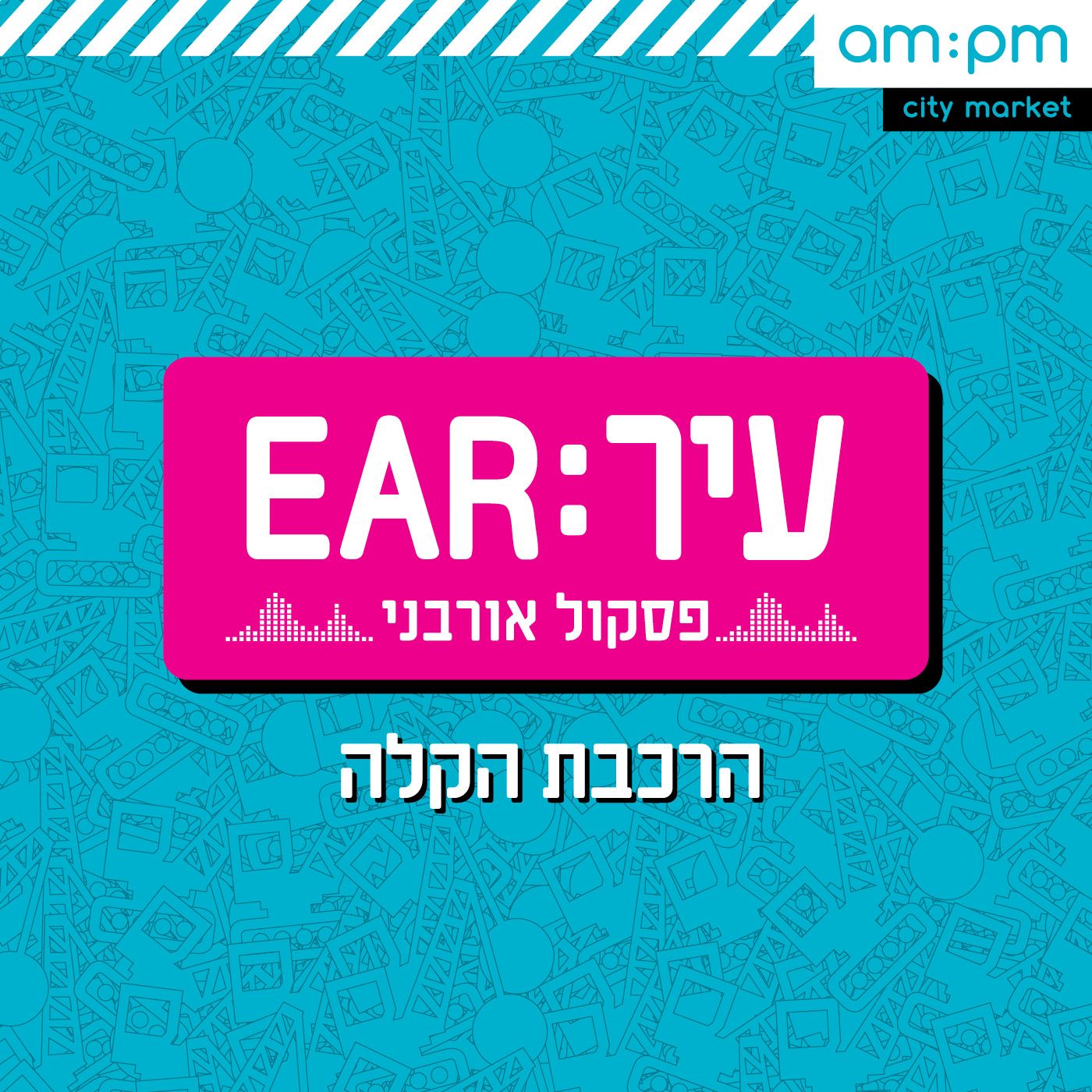הרכבת הקלה episode artwork