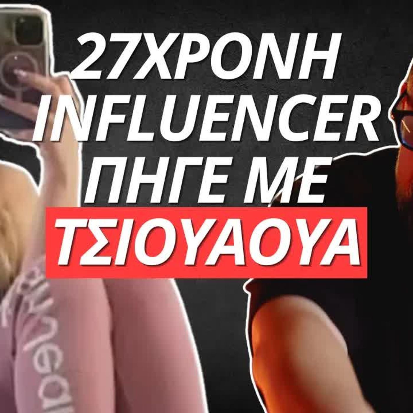 Zounakia Podcast