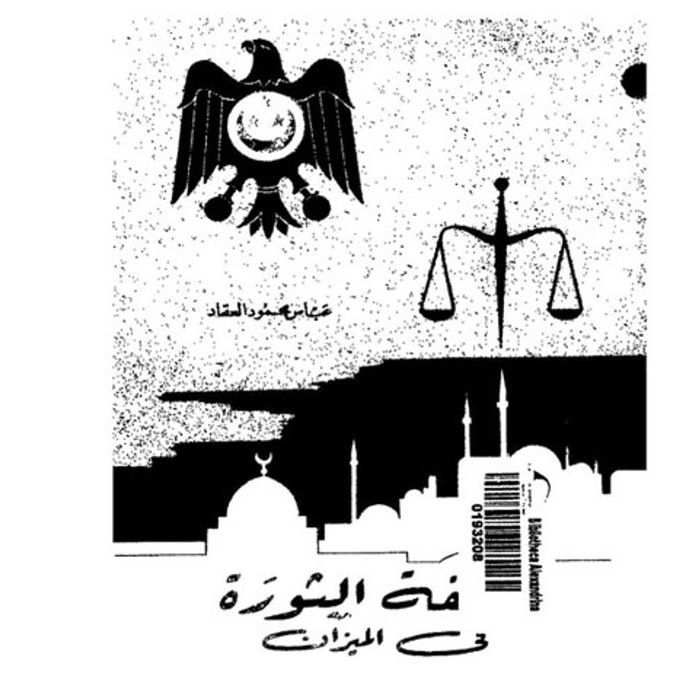 @enabbaladi كتاب فلسفة الثورة في الميزان !! للكاتب عباس محمود العقاد episode artwork
