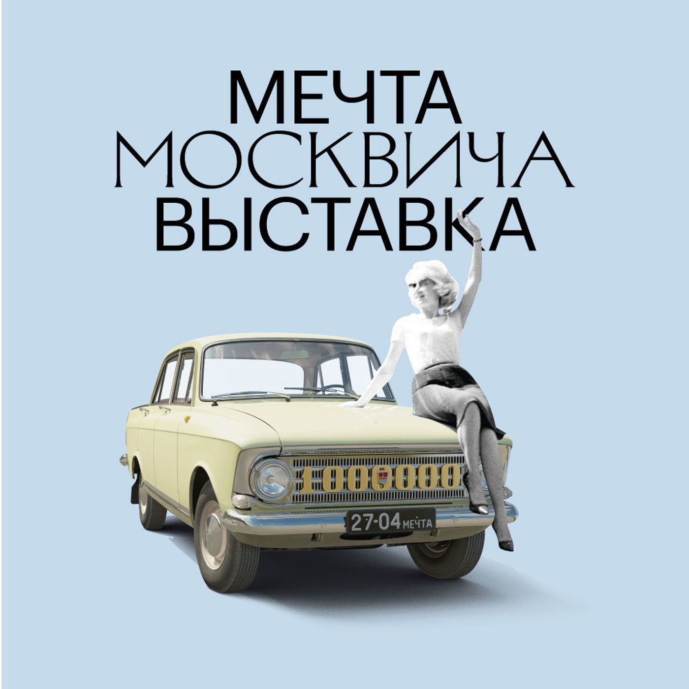 Аудиогид по выставке \