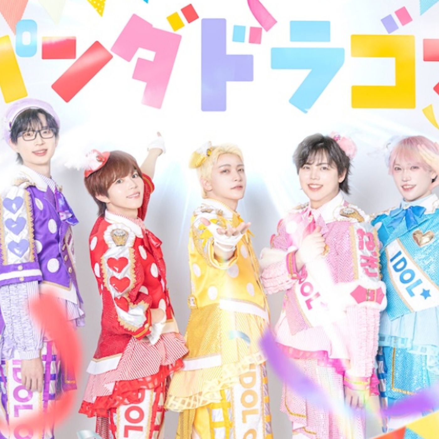 パンダドラゴン、Blu-ray・DVD『日本武道館公演2026『ドキドキ！？パラゴンカーニバル☆ここが世界のちゅーしんだ！！』』ジャケットデザイン公開 episode artwork