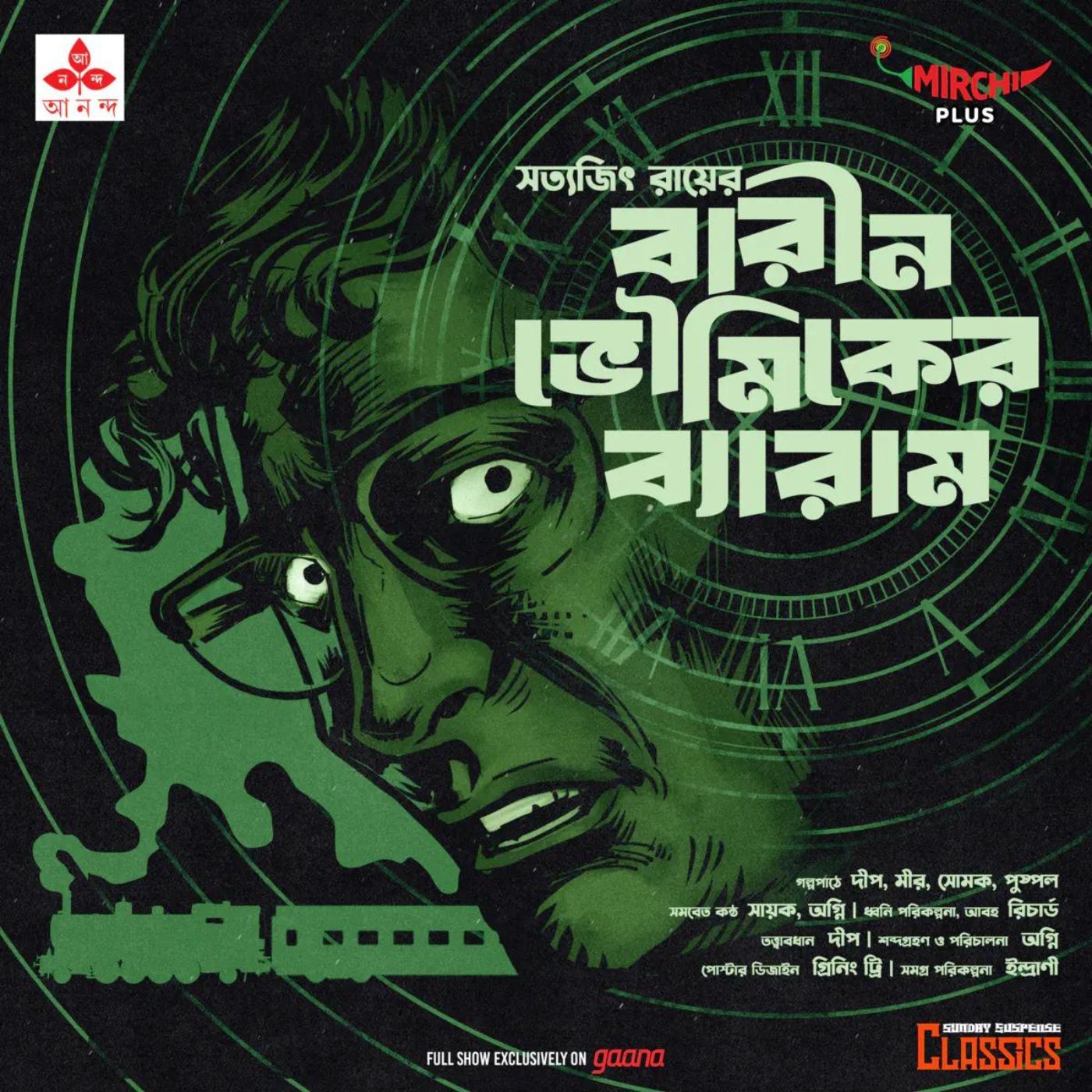 বারীন ভৌমিকের ব্যারাম