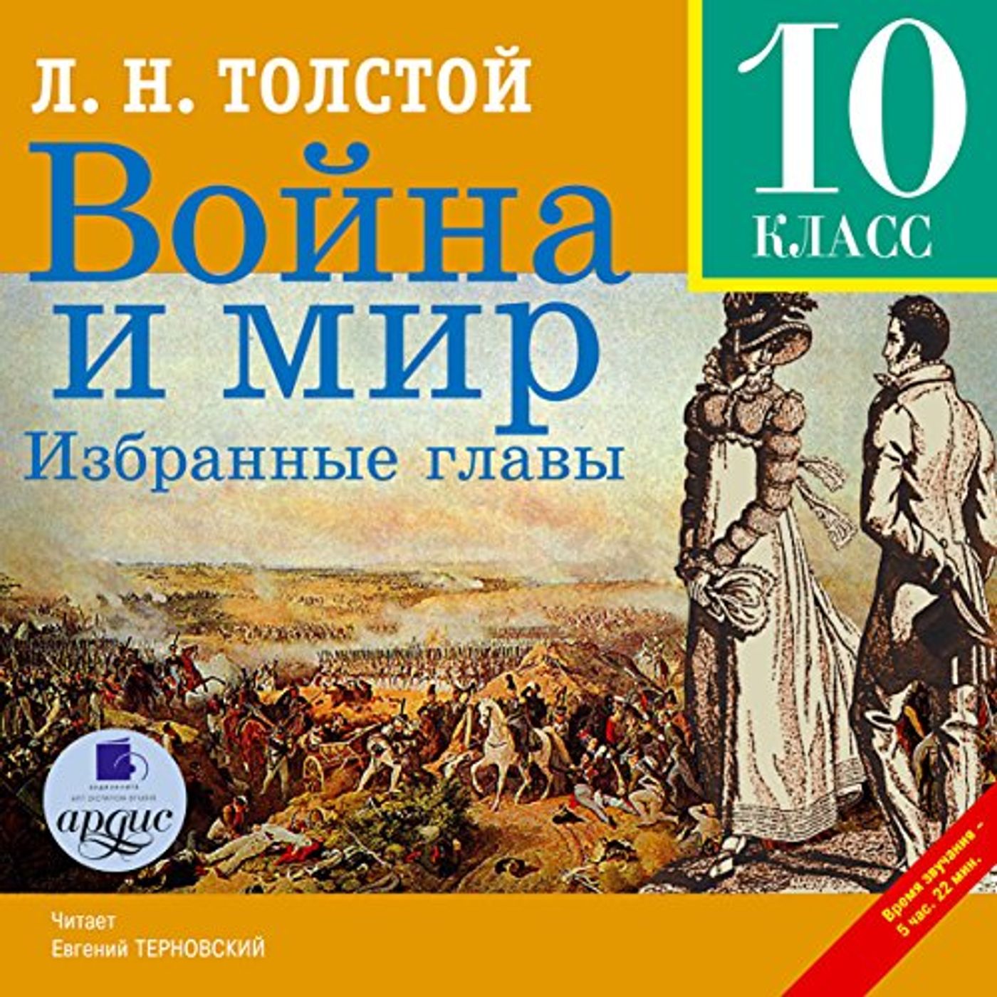 Voyna i mir Audiobook by L. N. Tolstoy episode artwork