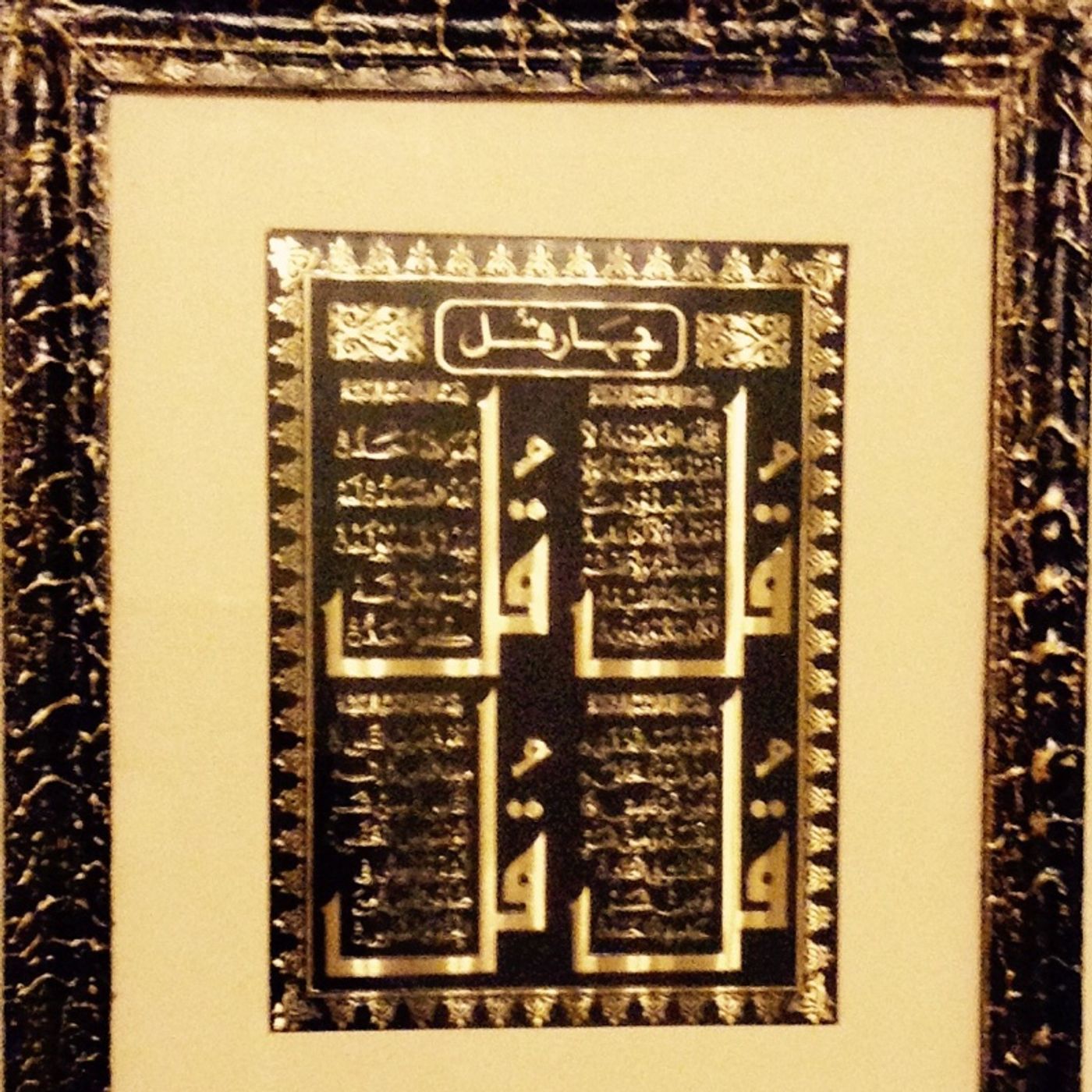 6th Taraawih 1438H