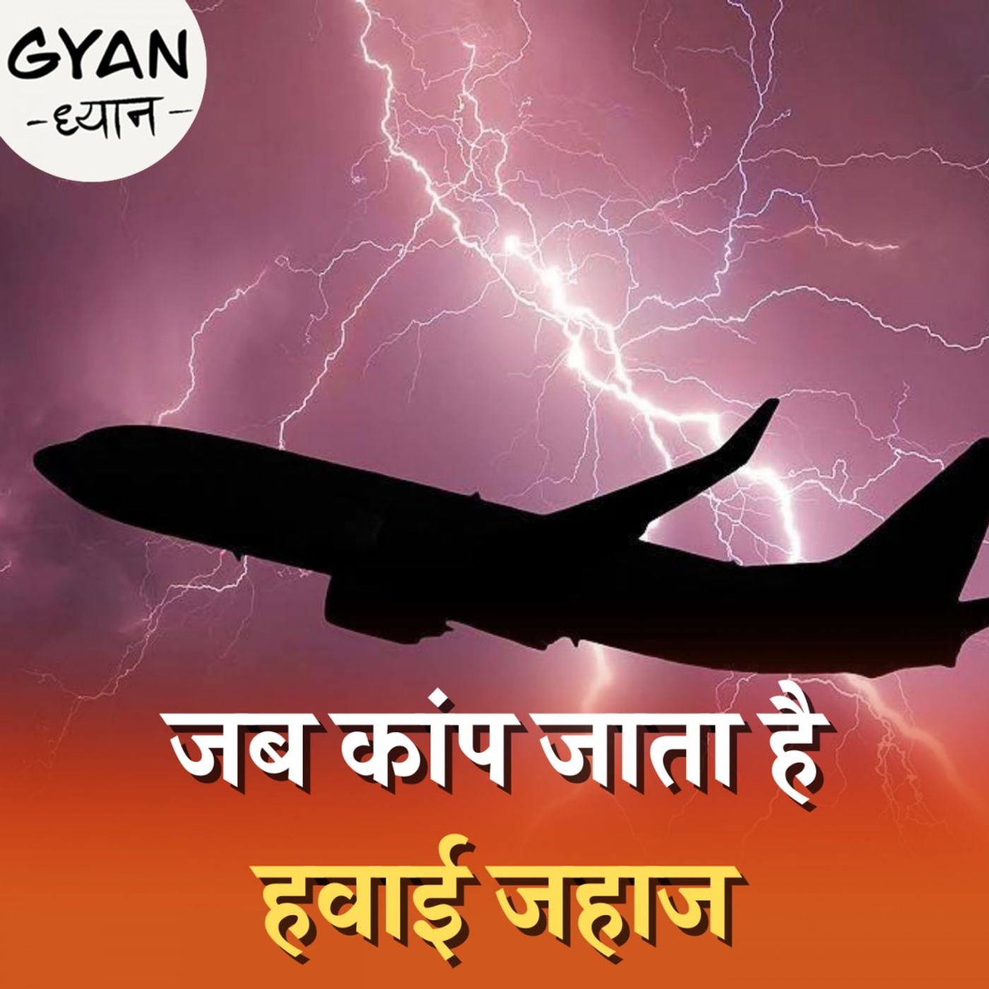 एयर टर्बुलेंस से बचने के क्या-क्या तरीके हैं? ज्ञान ध्यान 456