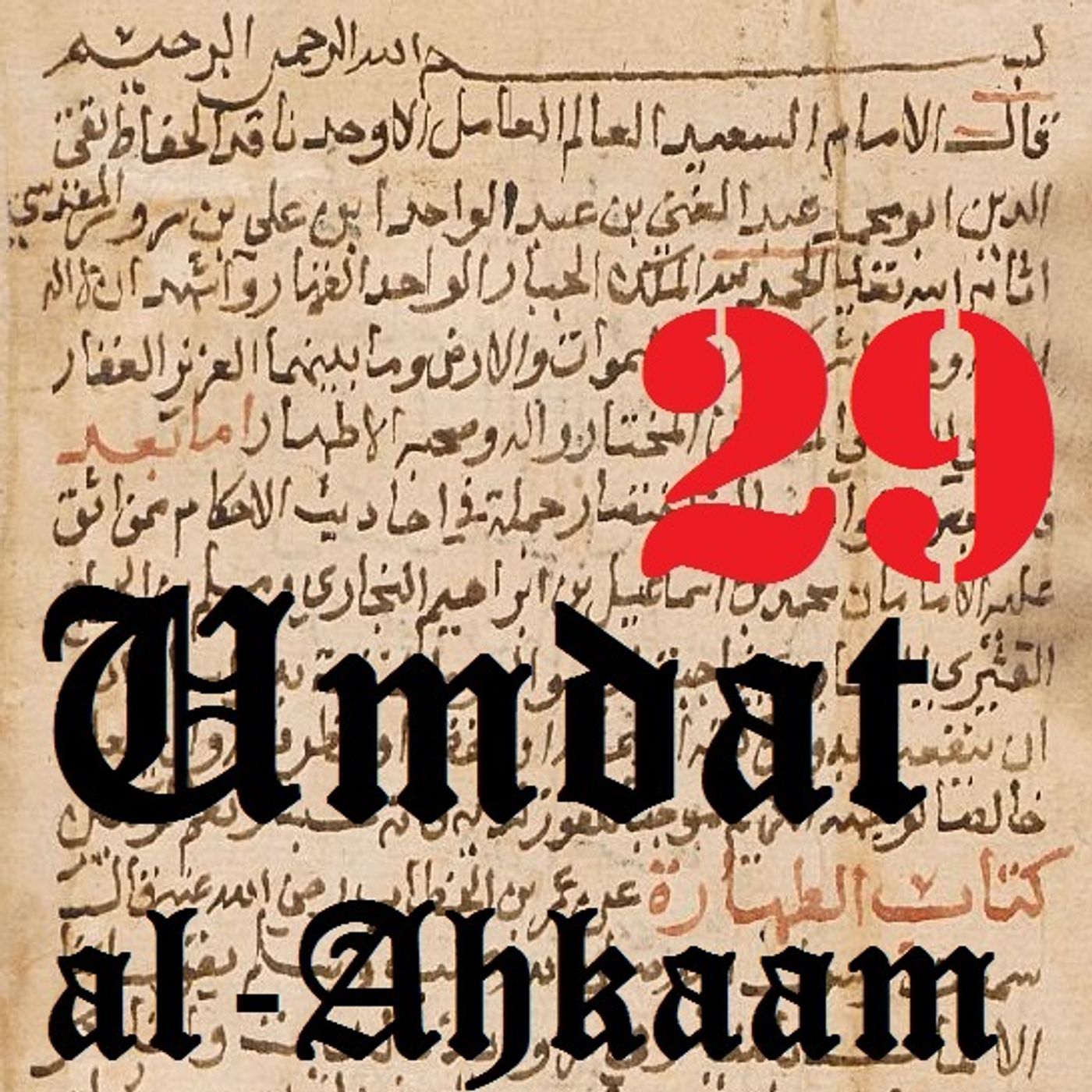 Umdat al-Ahkaam