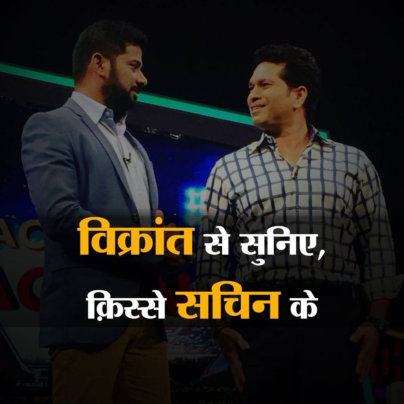 सचिन की आंखें रात के 2 बजे क्यों खुल जाती थीं?