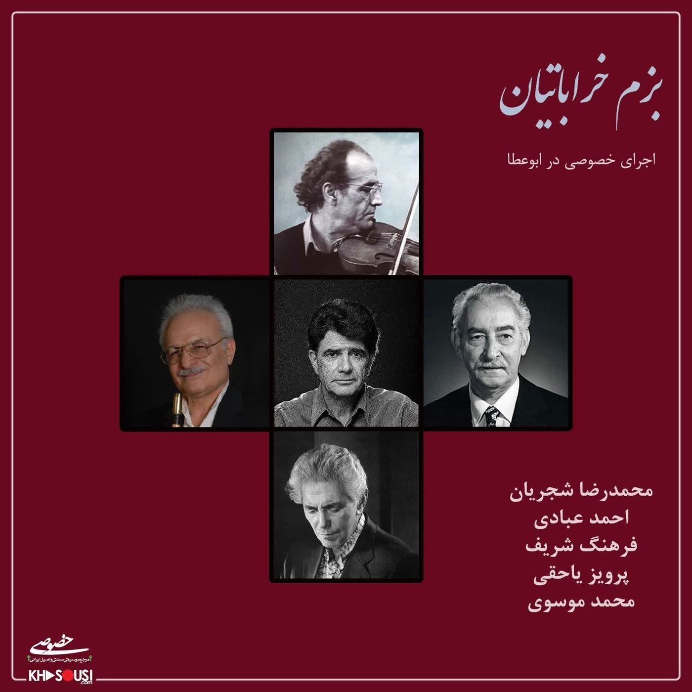 Bazm-e Kharabatian - Shajarian, Ebadi, Yahaghi, Sharif, Mousavi & Malek