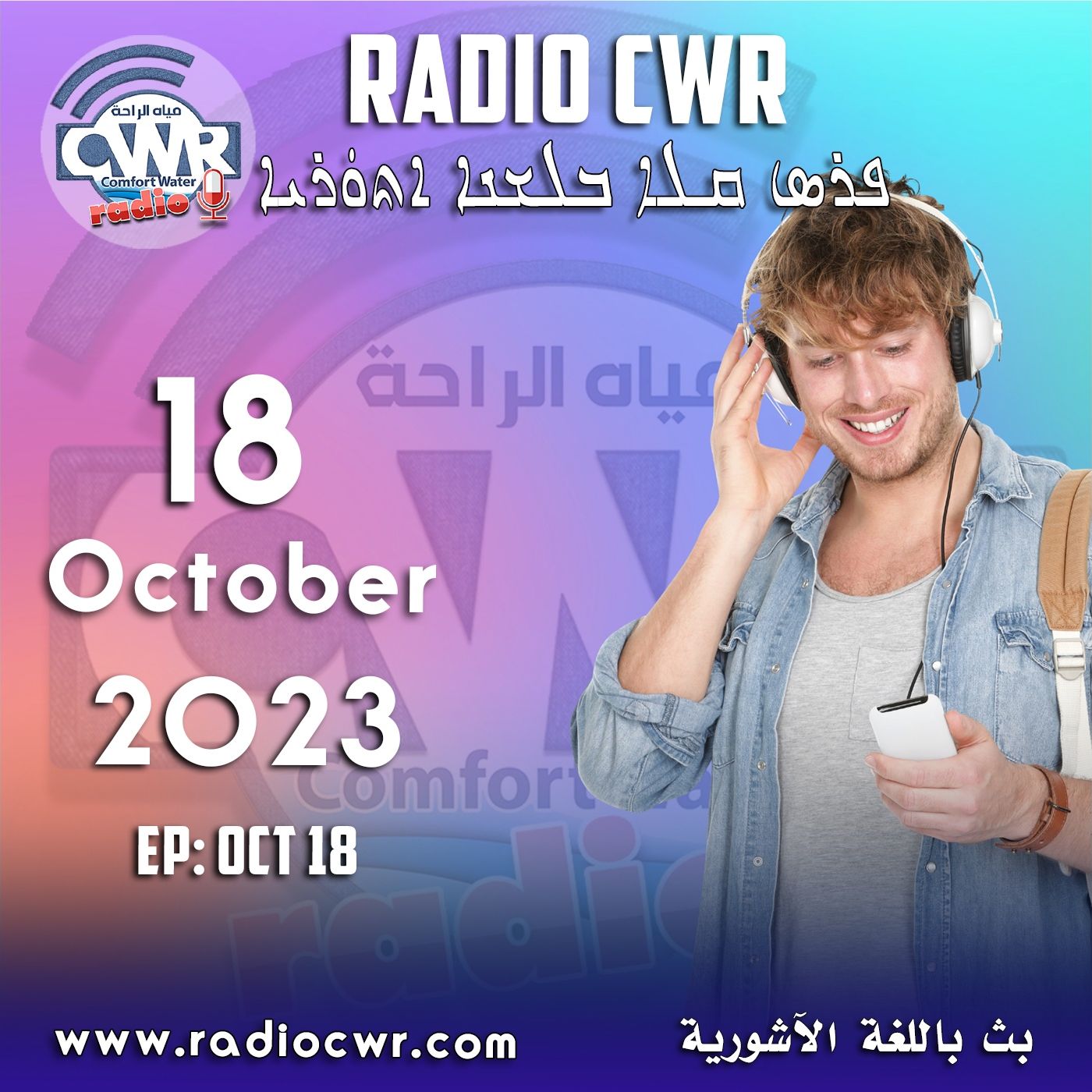 Assyrian Broadcast البث الآشوري الارشيف