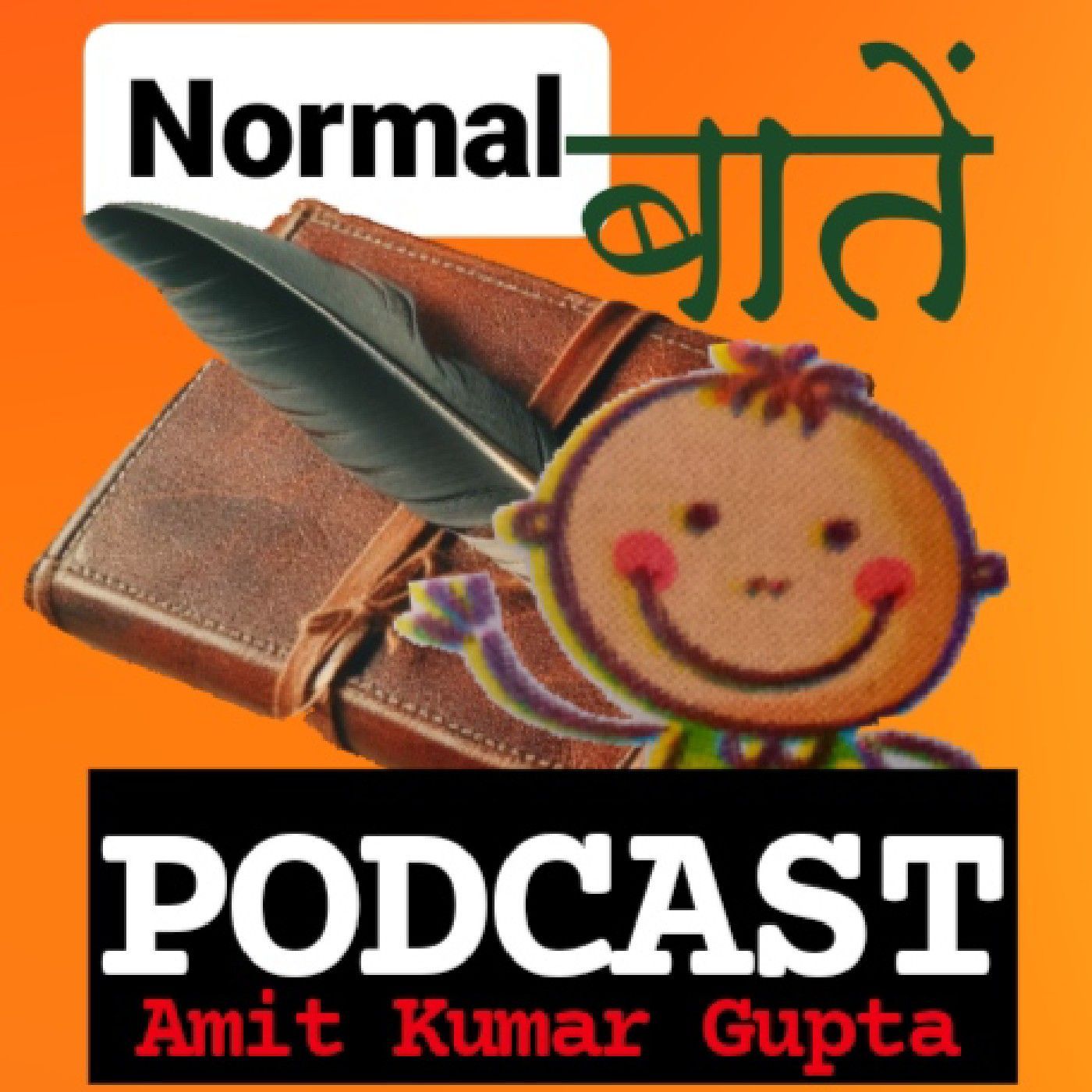 Normal बातें