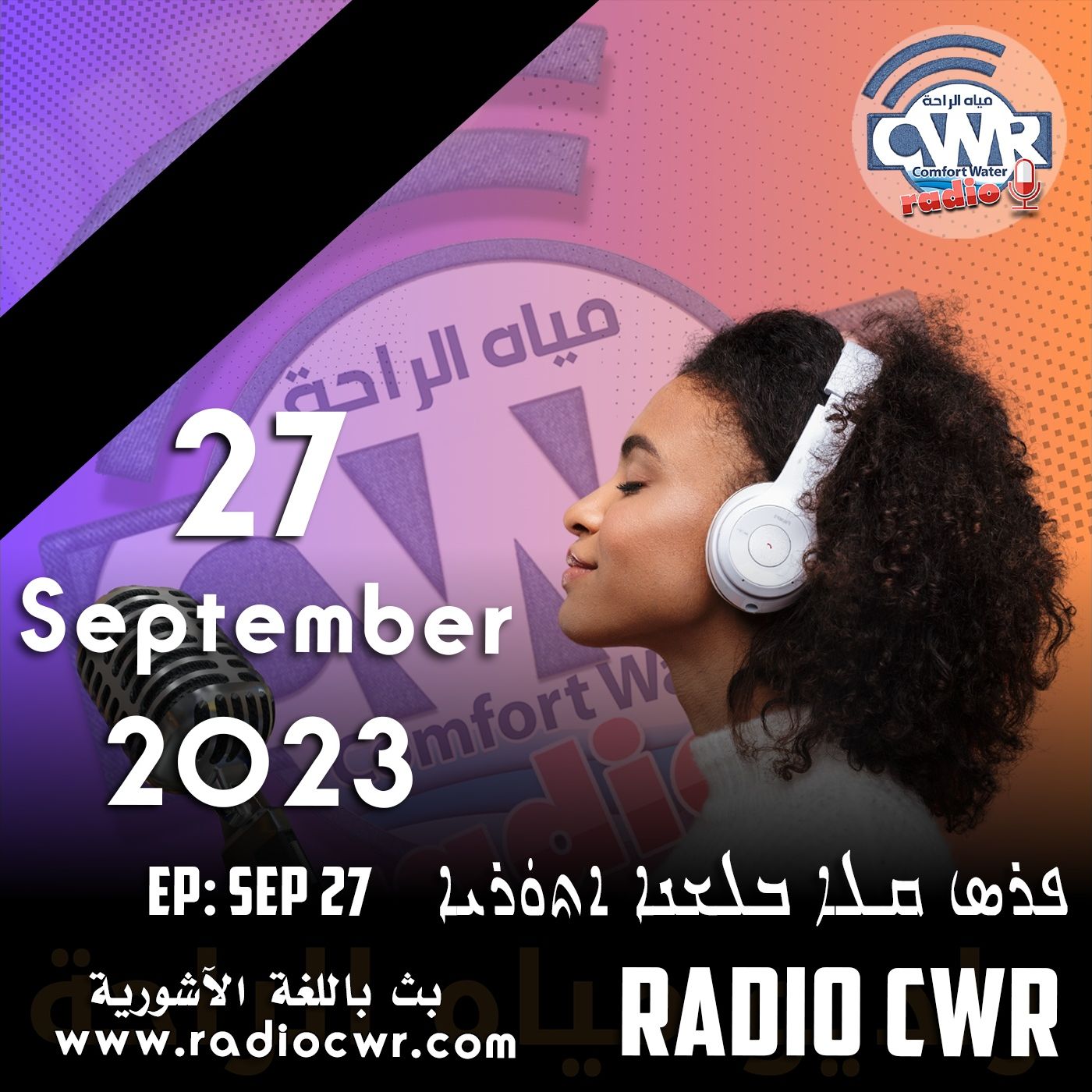 Assyrian Broadcast البث الآشوري الارشيف