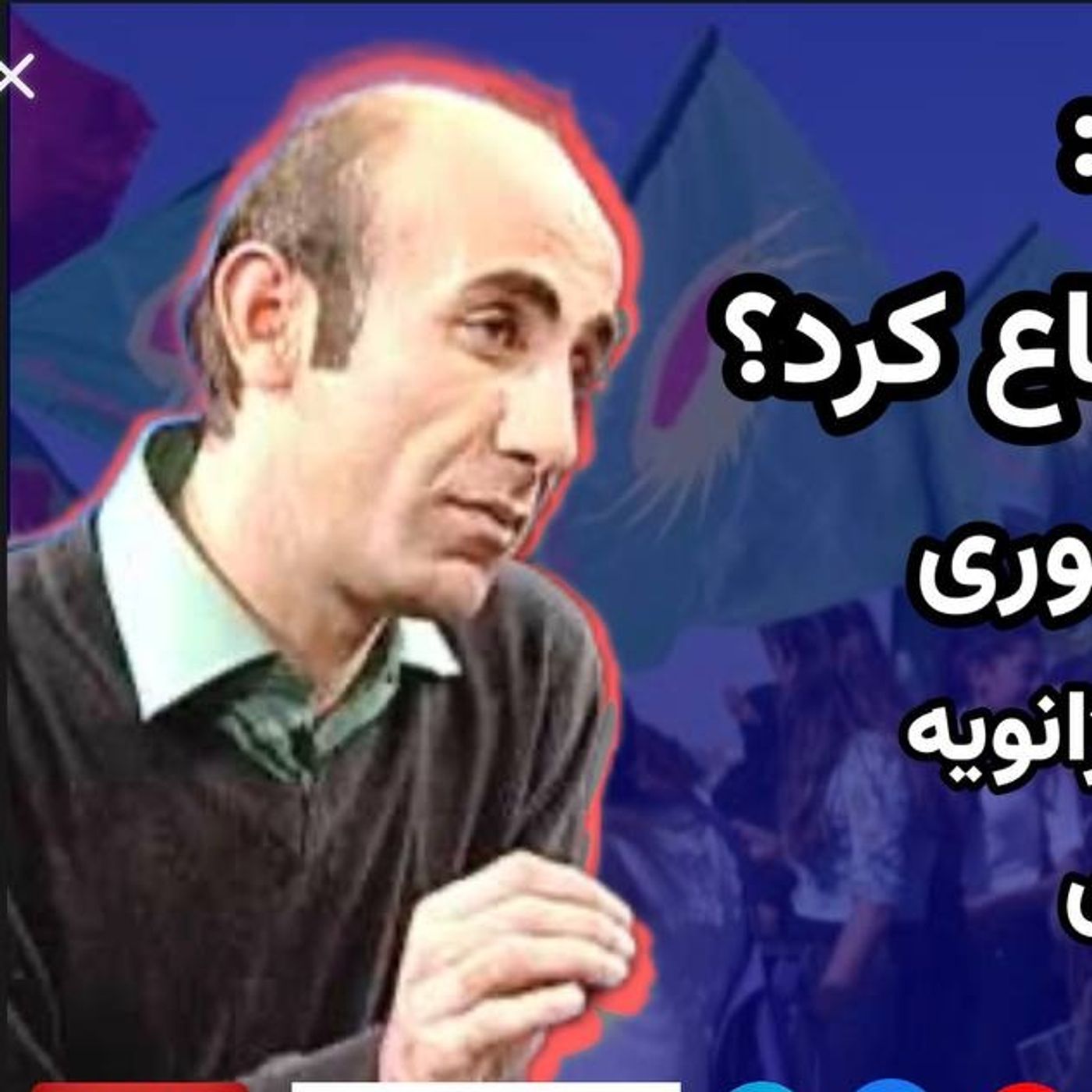 از روژاوا تا روژهلات: چرا باید از روژاوا دفاع کرد؟ | گفت‌وگو با منصور تیفوری episode artwork