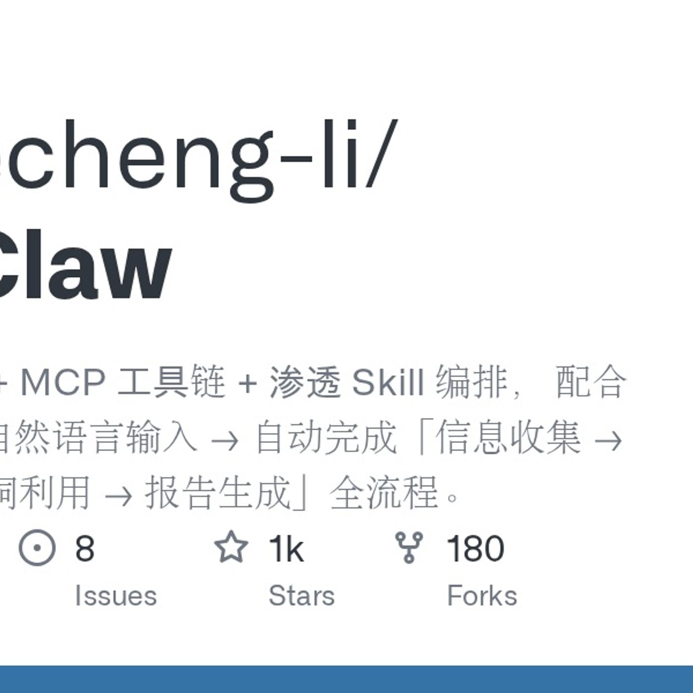 GitHub - Unclecheng-li/VulnClaw: 基于 AI Agent + MCP 工具链 + 渗透 Skill 编排， 配合大语言模型， 自然语言输入 → 自动完成「信息收集 → 漏洞发现 → 漏洞利用 → 报告生成」全流程。
