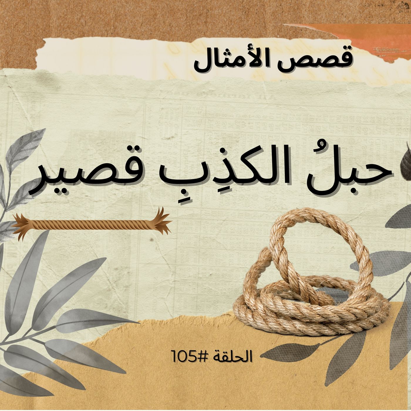 رُقِيٌ