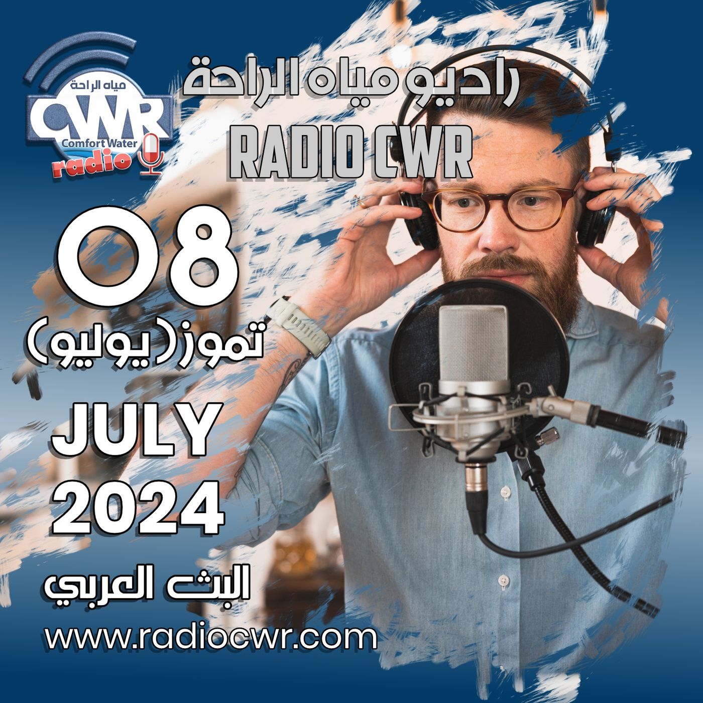 تموز ( يوليو) 08 البث العربي 2024 July episode artwork