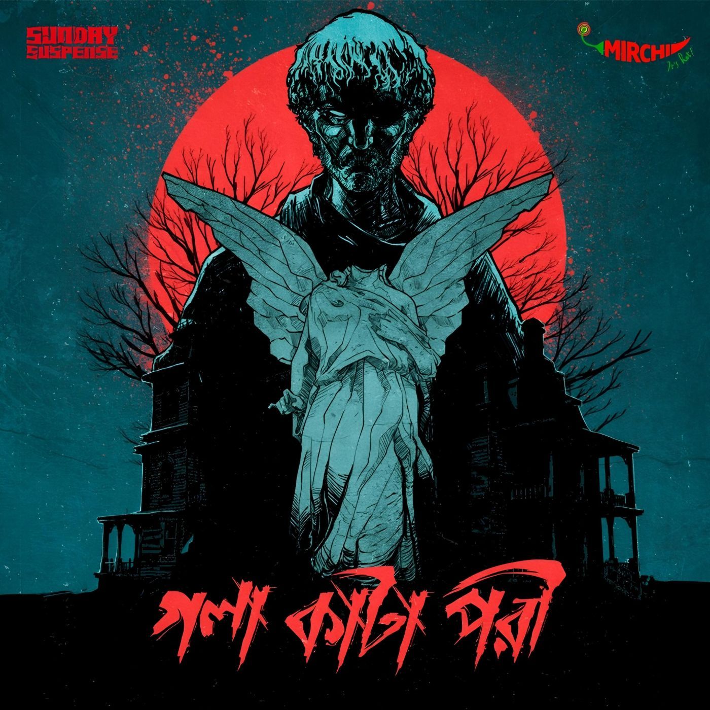গলা কাটা পরী