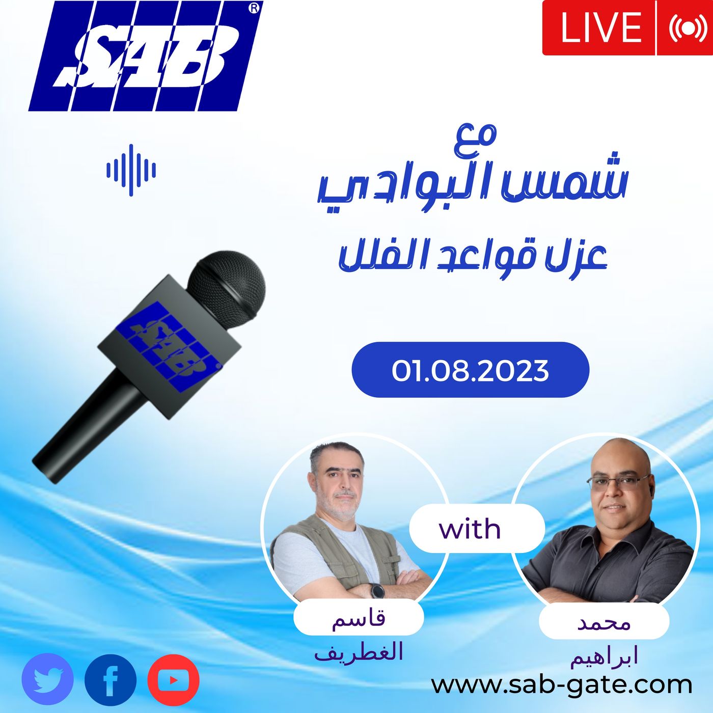 عزل قواعد و اساسات الفلل السكنية و المباني الصغيرة - 001 - مع شمس البوادي episode artwork