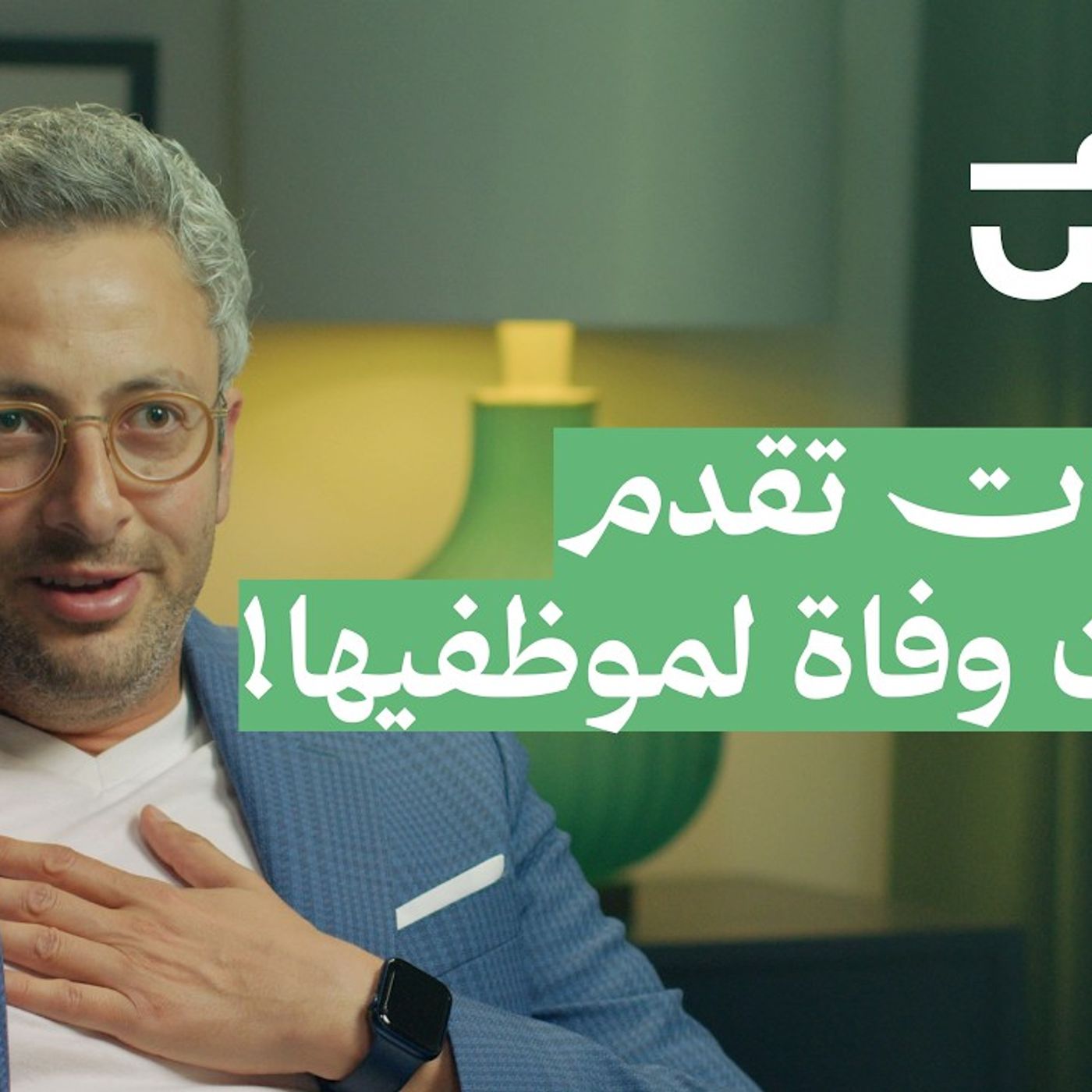 الشركة التي تبدأ خدماتها بعد الموت