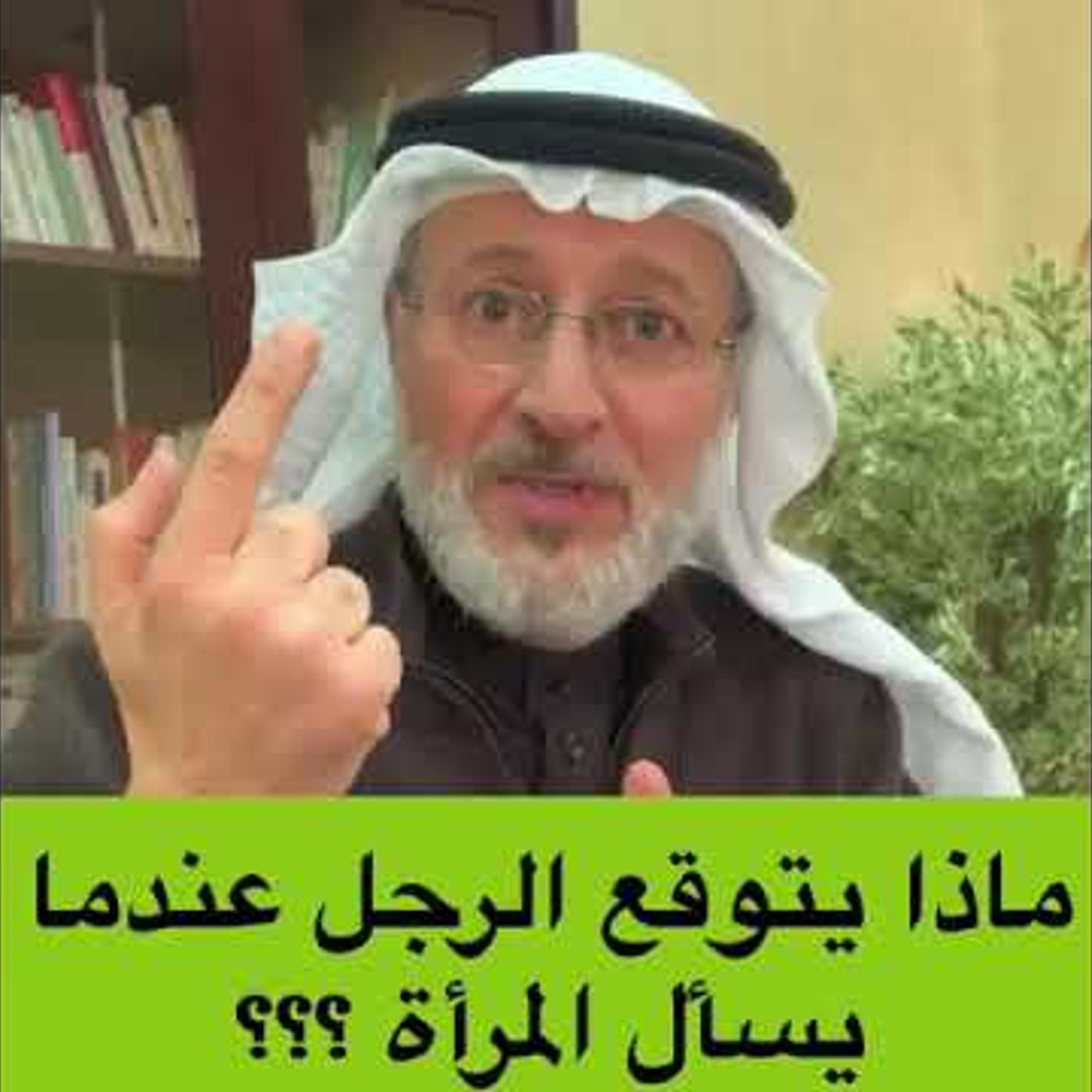 لماذا لا تجيب المرأة ب نعم أو لا عندما يسألها الرجل ؟ | د . جاسم المطوع #تربية || @drjasem episode artwork