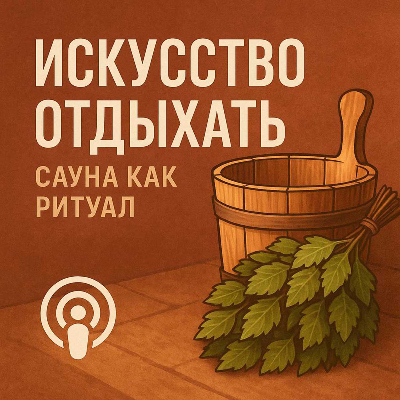 Sauna Korolev Podcast podcast artwork
