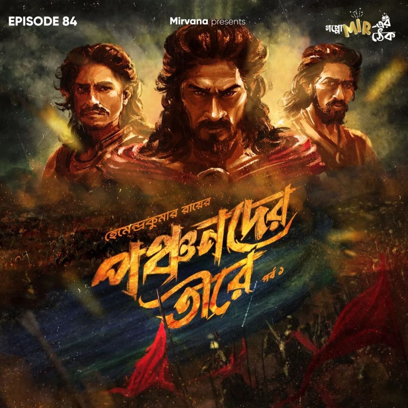Goppo mir-er Thek