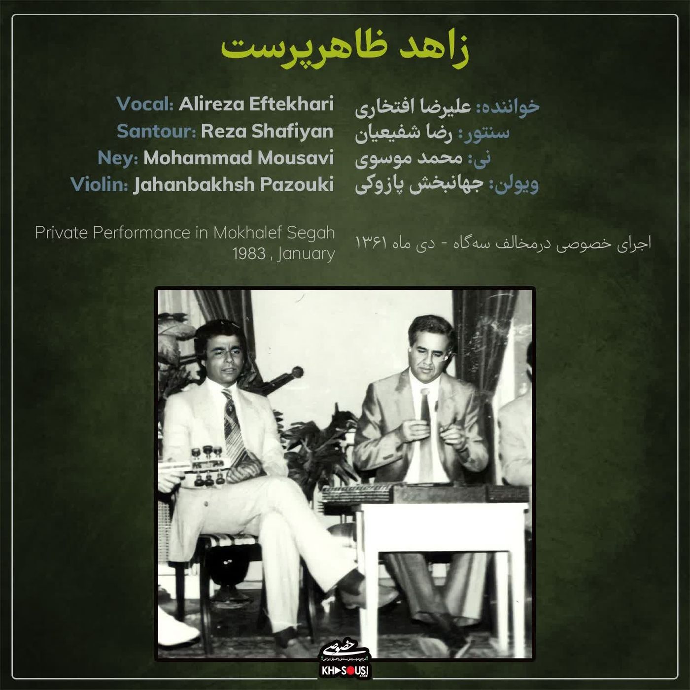 Zahede ZaherParast - Eftekhari, Shafiyan, Pazouki & Mousavi