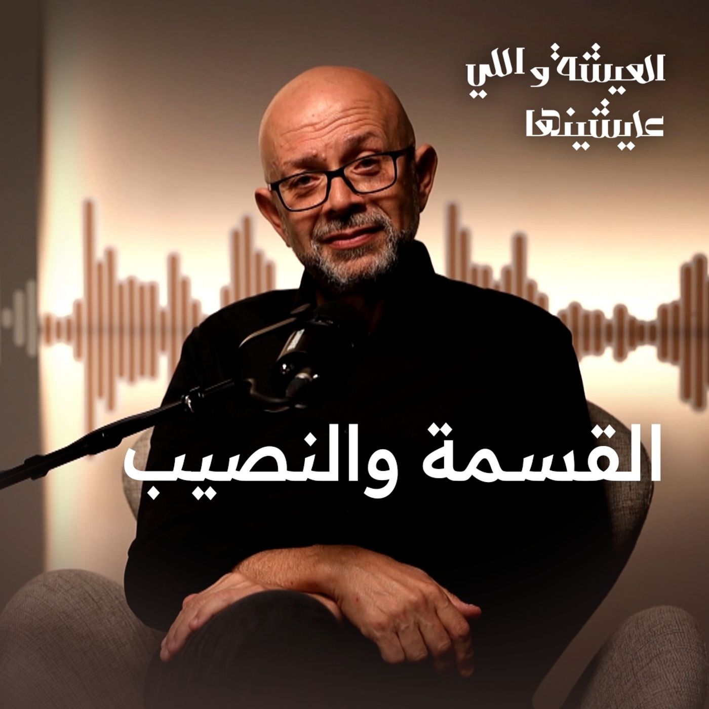 مش احنا اللي اختارنا مكان ولادتنا.. دي قسمة ونصيب