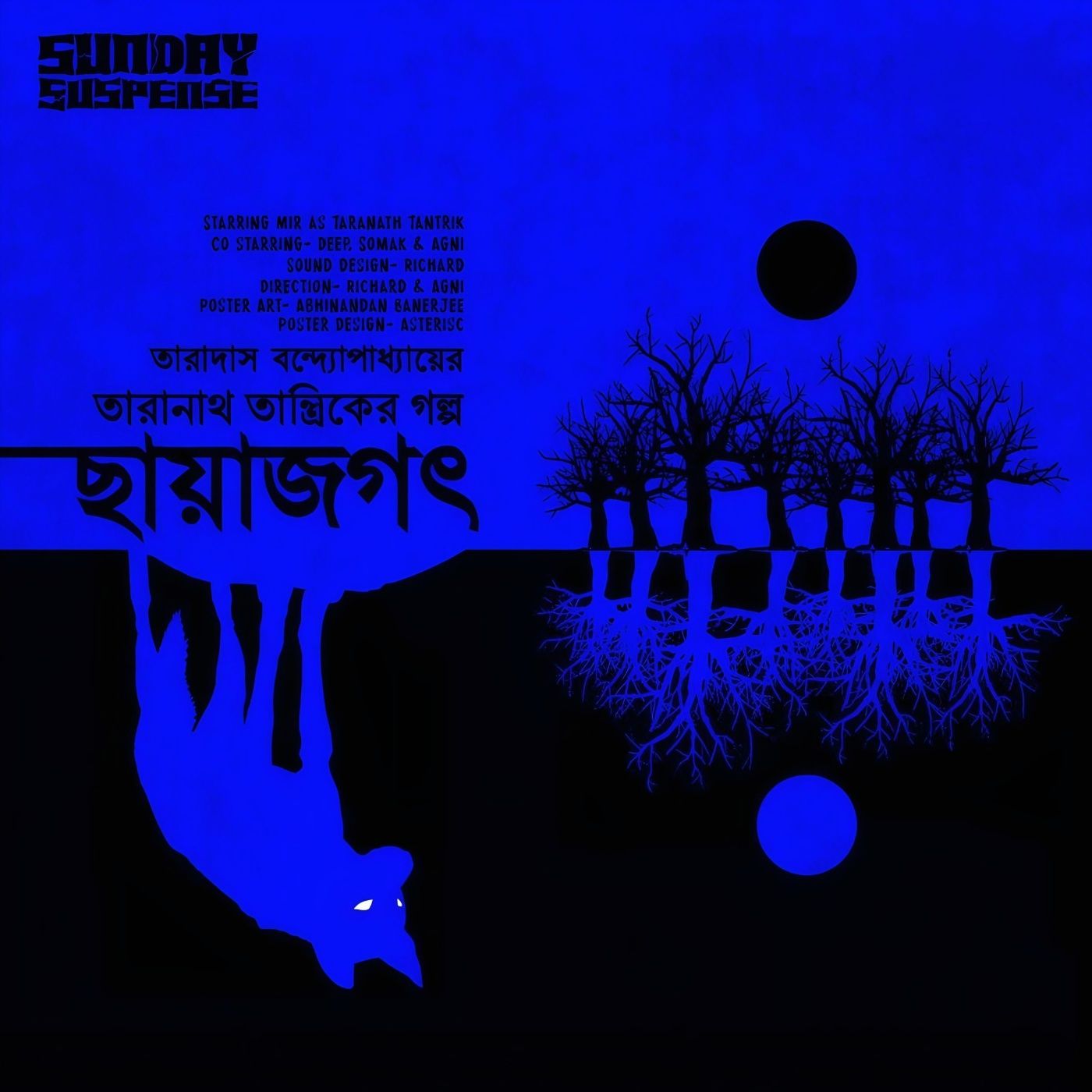 তারানাথ তান্ত্রিক - ছায়াজগৎ