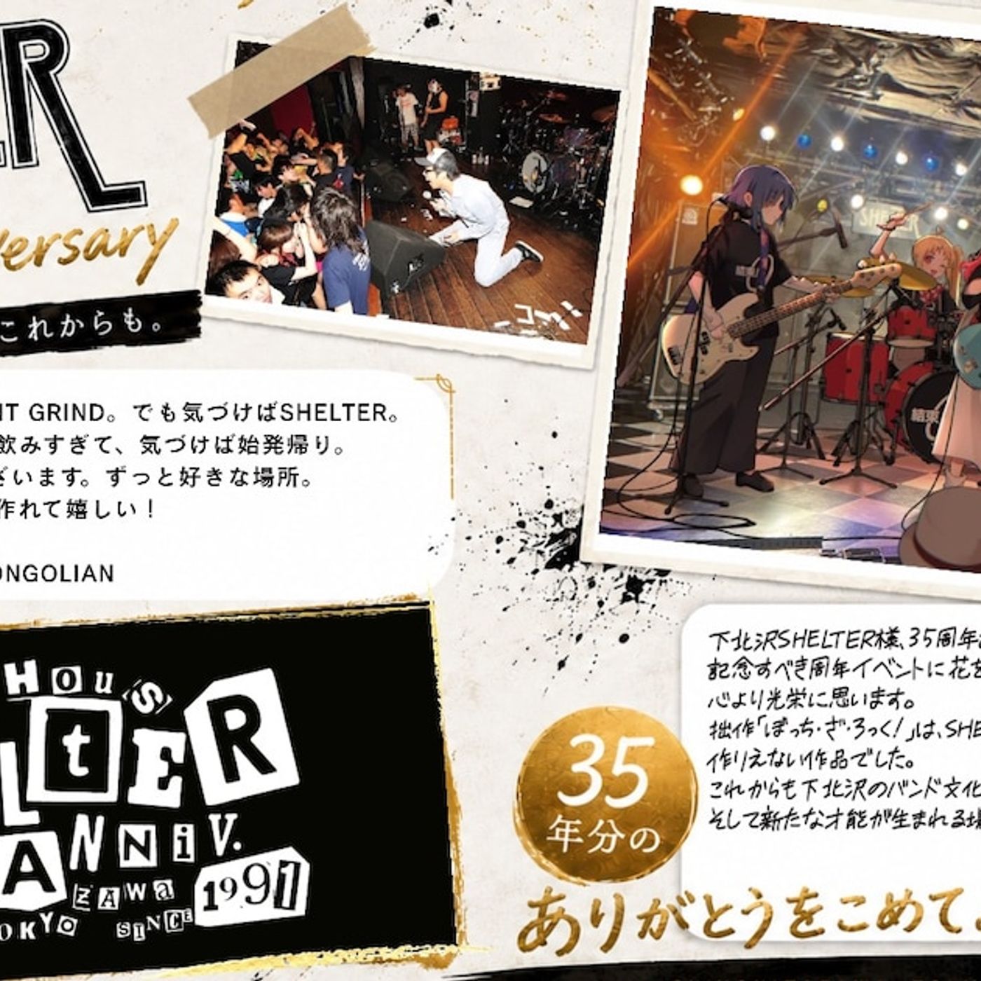 下北沢SHELTERの35周年記念で「ぼっち・ざ・ろっく！」コラボ、限定Tシャツ発売 - 音楽ナタリー episode artwork