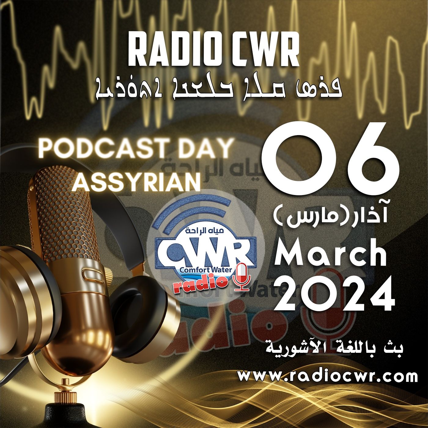 آذار (مارس) 06 البث الآشوري 2024 March episode artwork