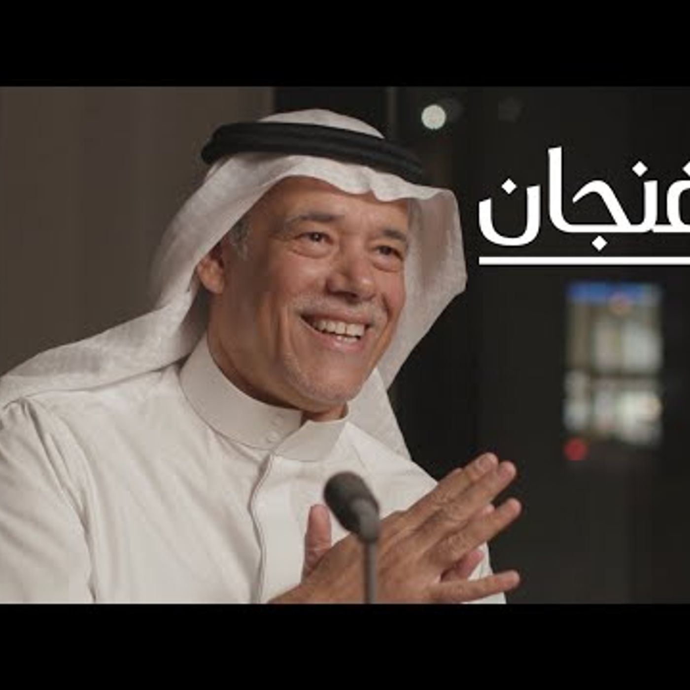 الجزيرة العربية الموطن الأول للبشرية episode artwork