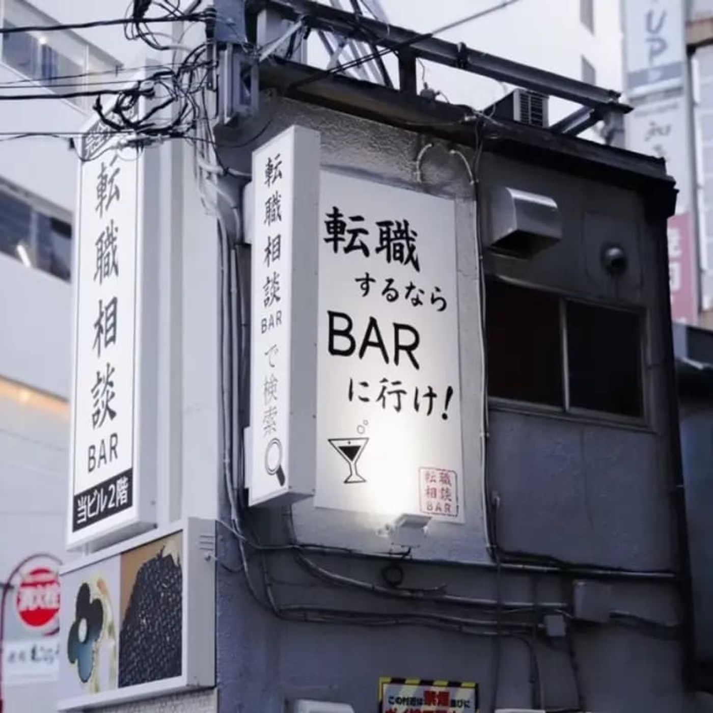 Bar delle dimissioni a Yokohama come il Giappone affronta la crisi del karoshi e del superlavoro episode artwork