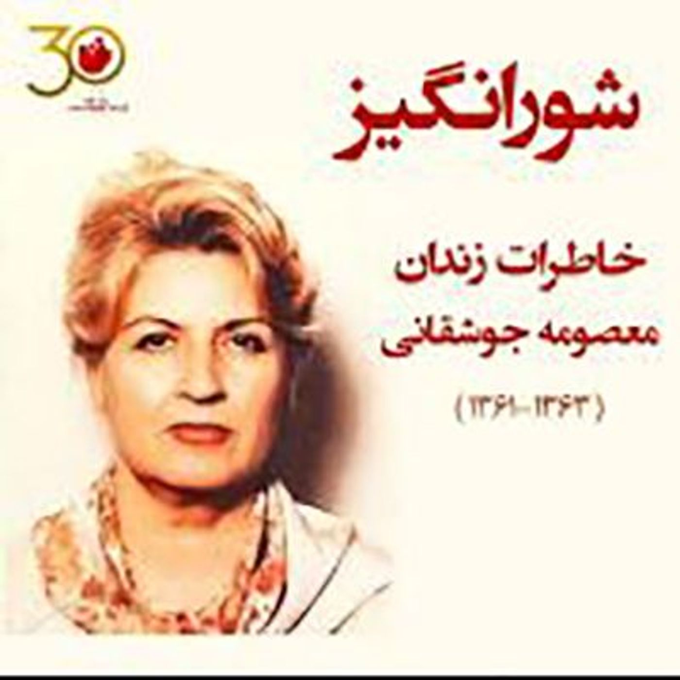 کتاب شورانگیز - قسمت هفتم