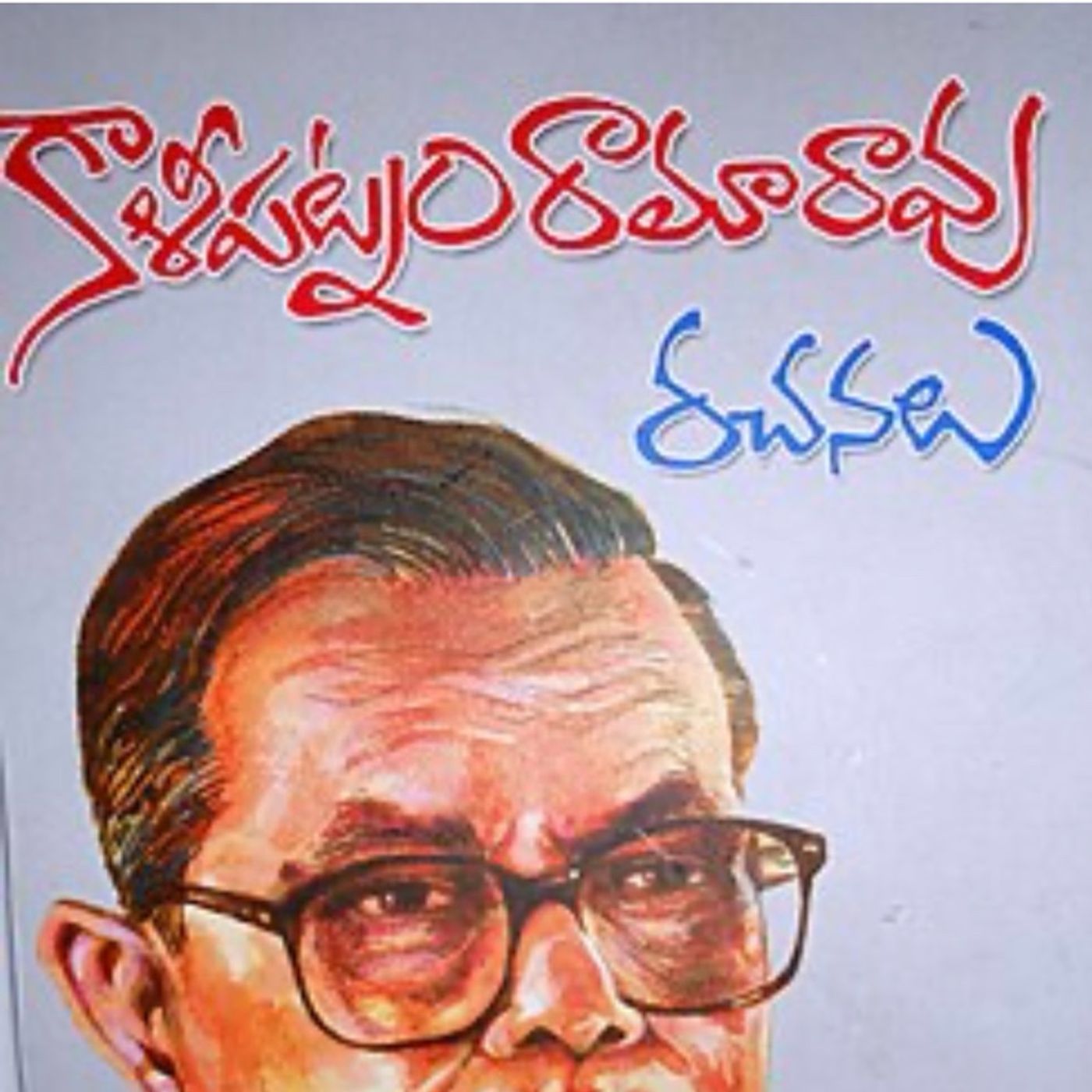 ఇల్లు-కారా కథ-1 episode artwork