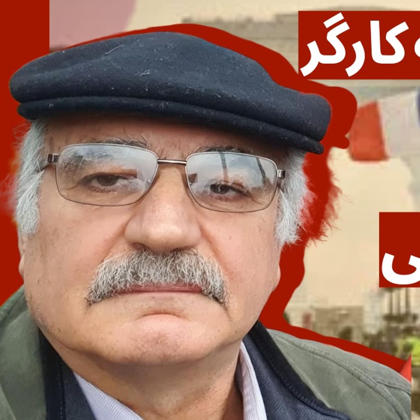 موقعیت طبقه کارگر در فرانسه | بهروز فراهانی episode artwork