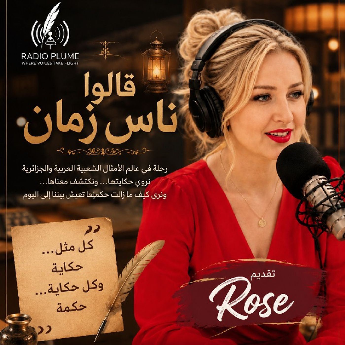 قالوا ناس زمان الحلقة الاولى: الي فاتك بليلة فاتك بحيلة episode artwork