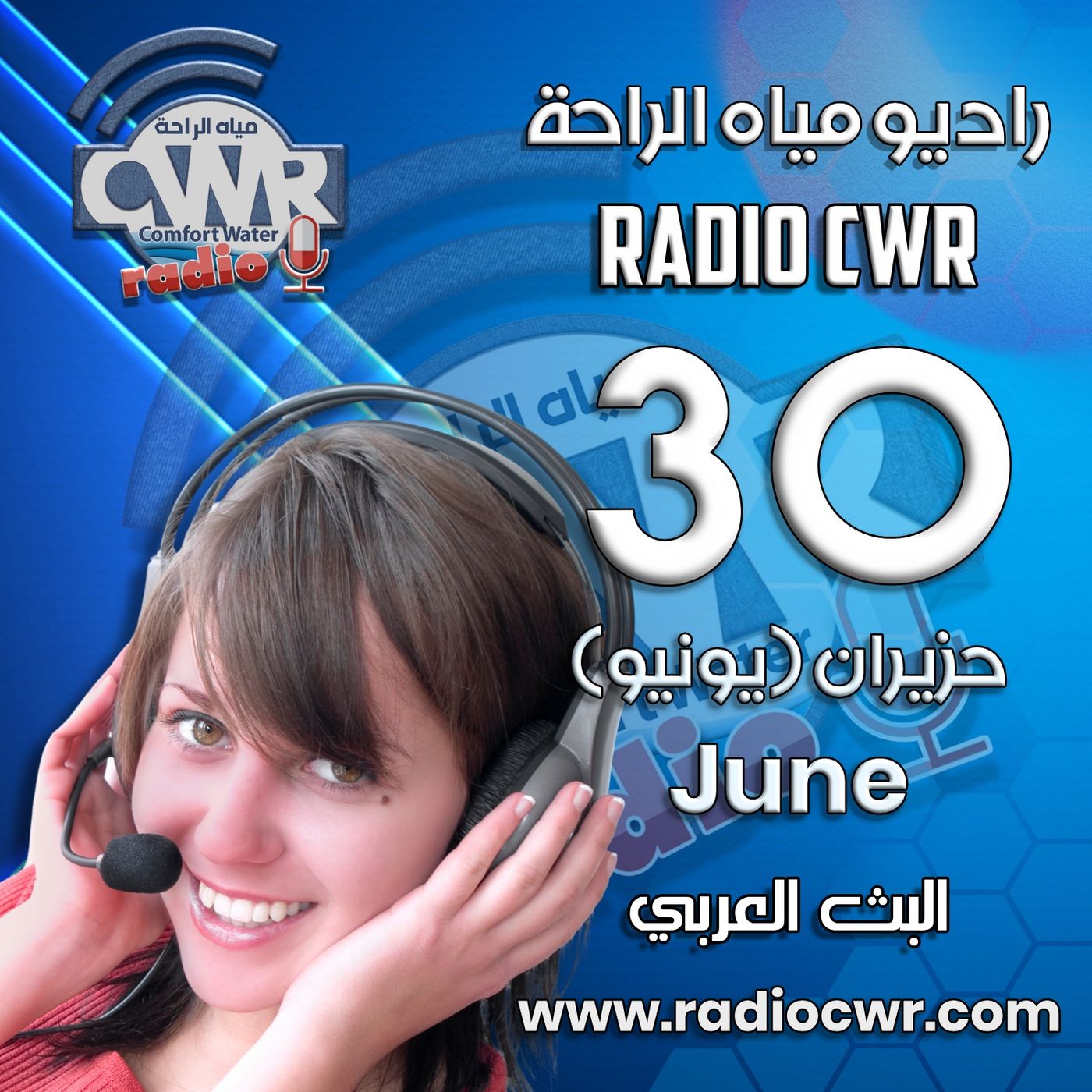 حزيران (يونيو) 30 البث العربي 2025 episode artwork
