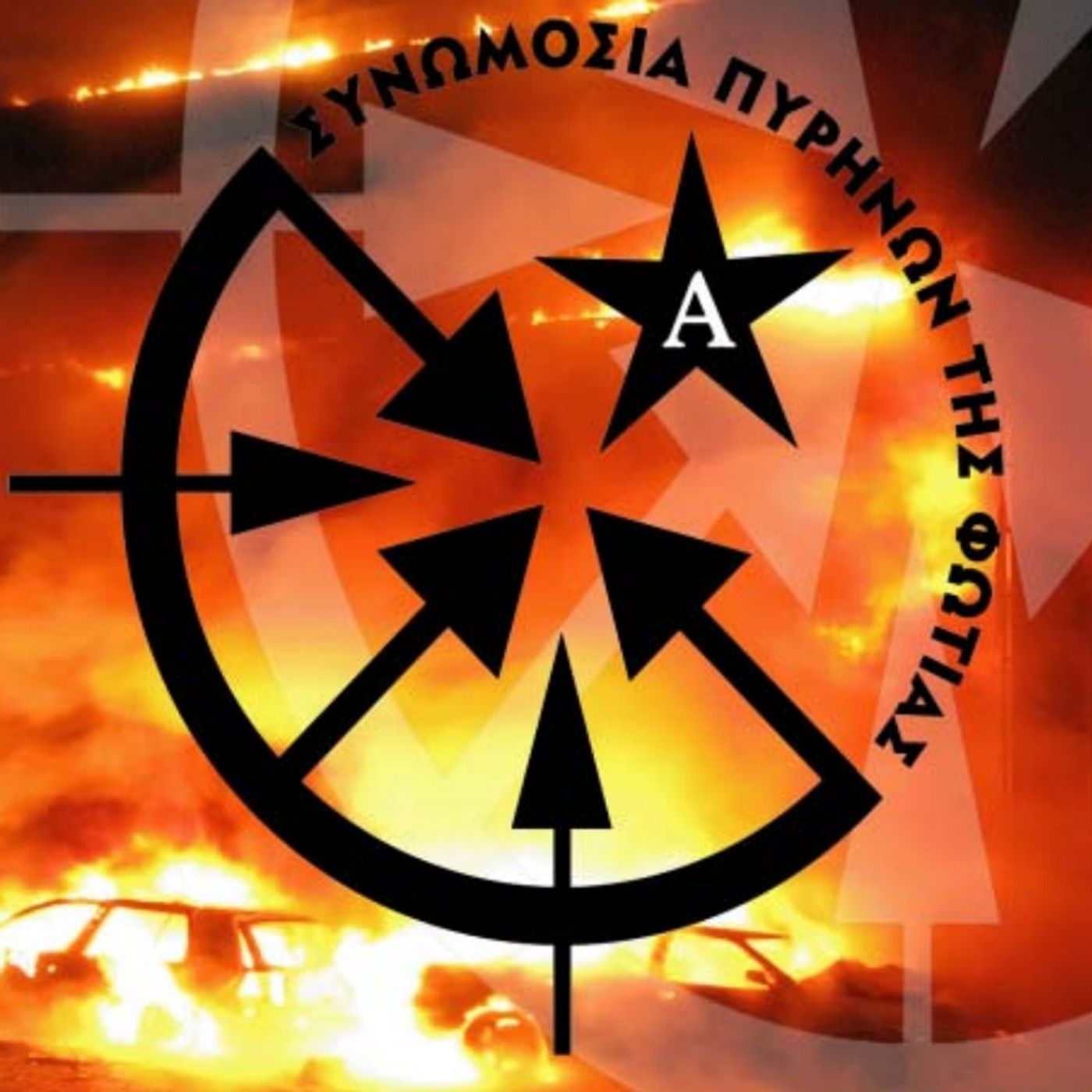 55. Greece's Nihilist Urban Guerrillas