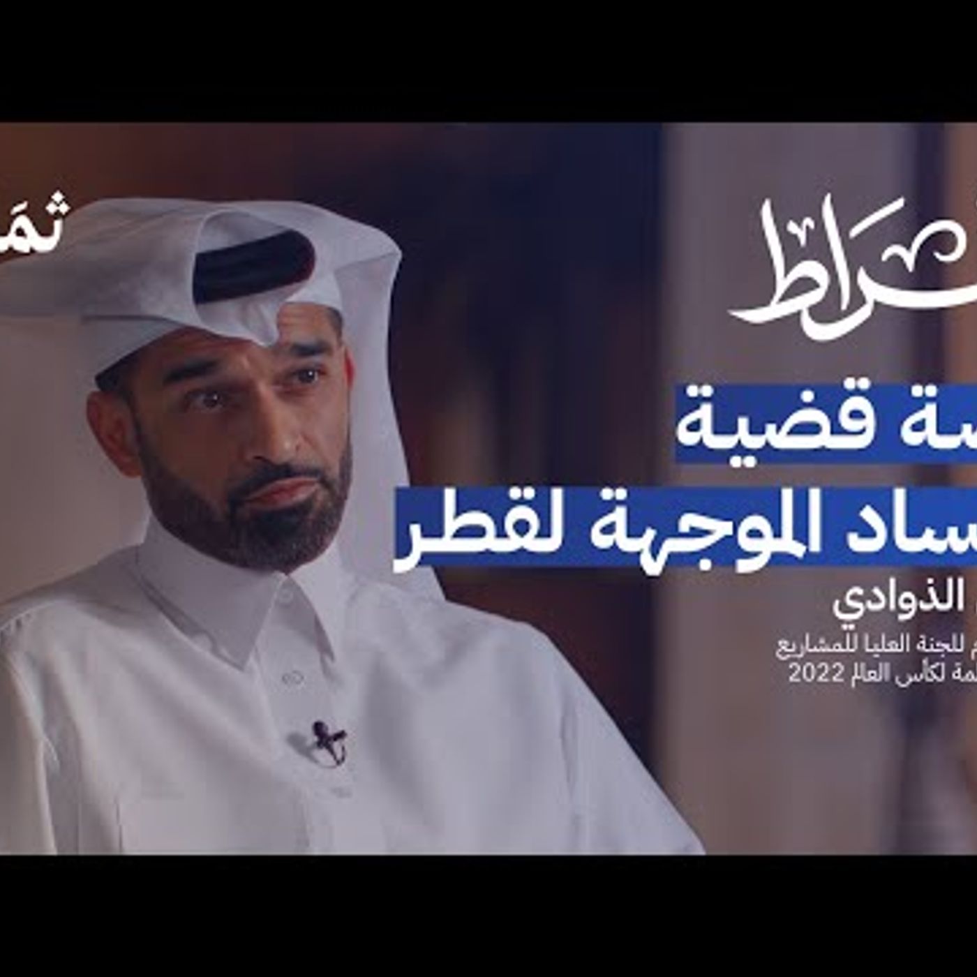 الكواليس خلف استضافة قطر لكأس العالم 2022