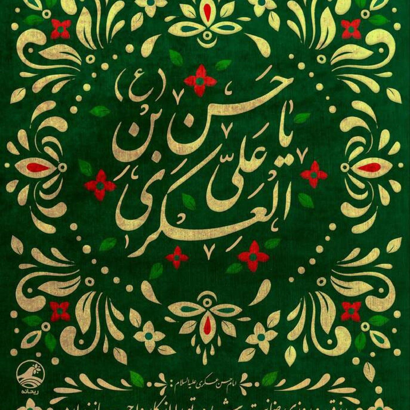 Milad Emam Hasan Askary podcast artwork