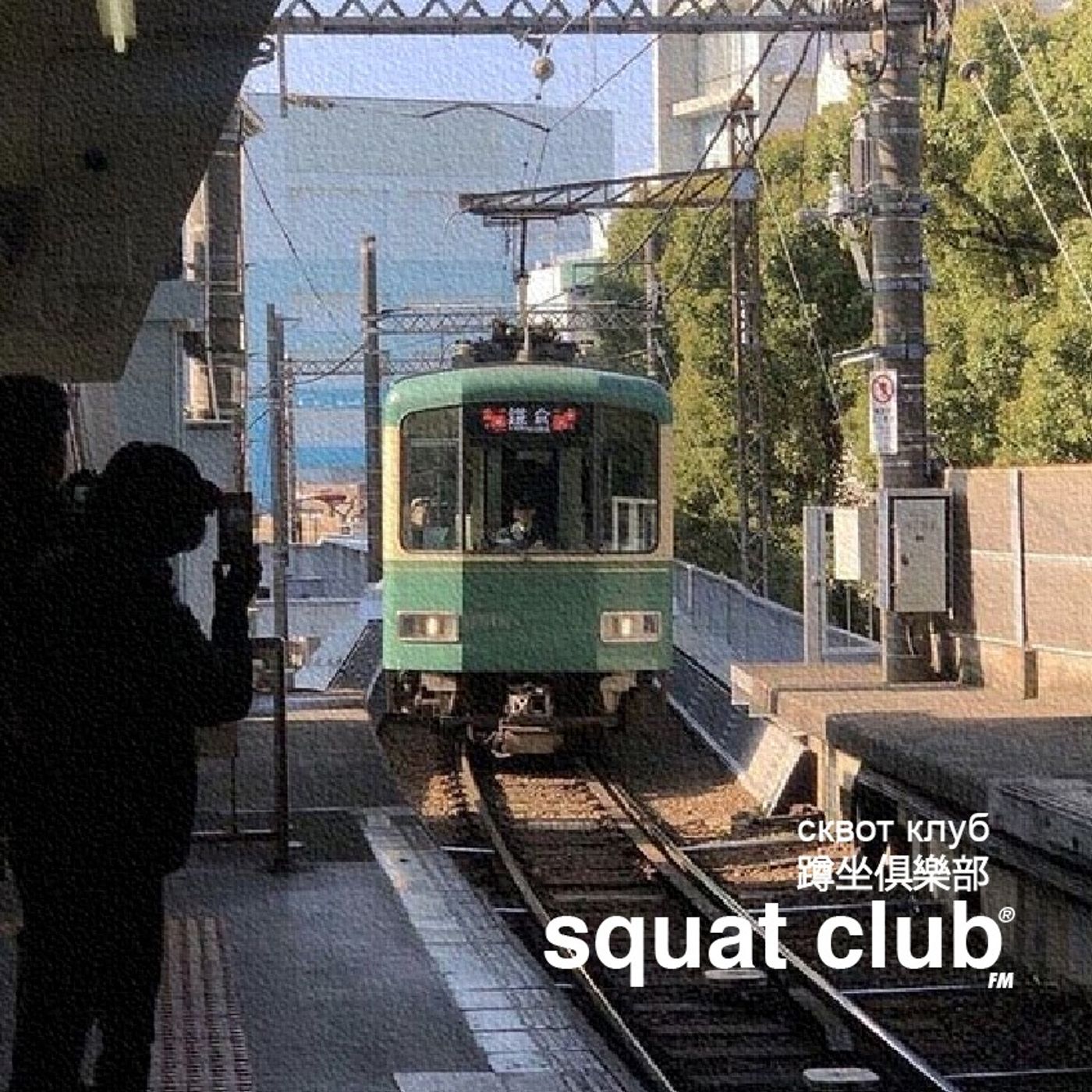 Squat Club®