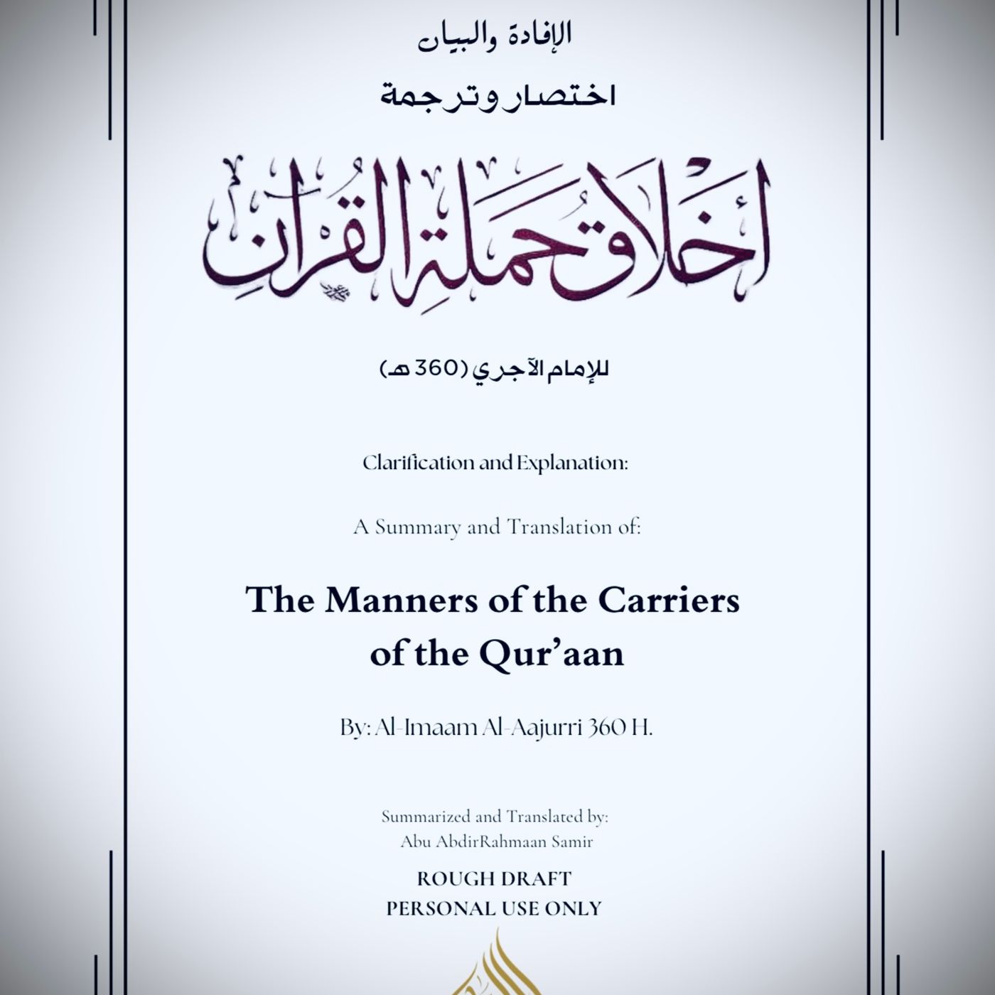 Manners of the Carriers of Quran-1446