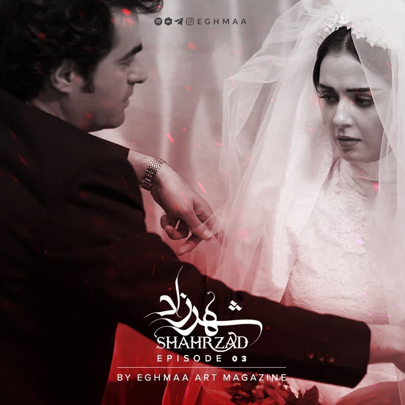 SHAHRZAD ep3 | شهرزاد قسمت سوم