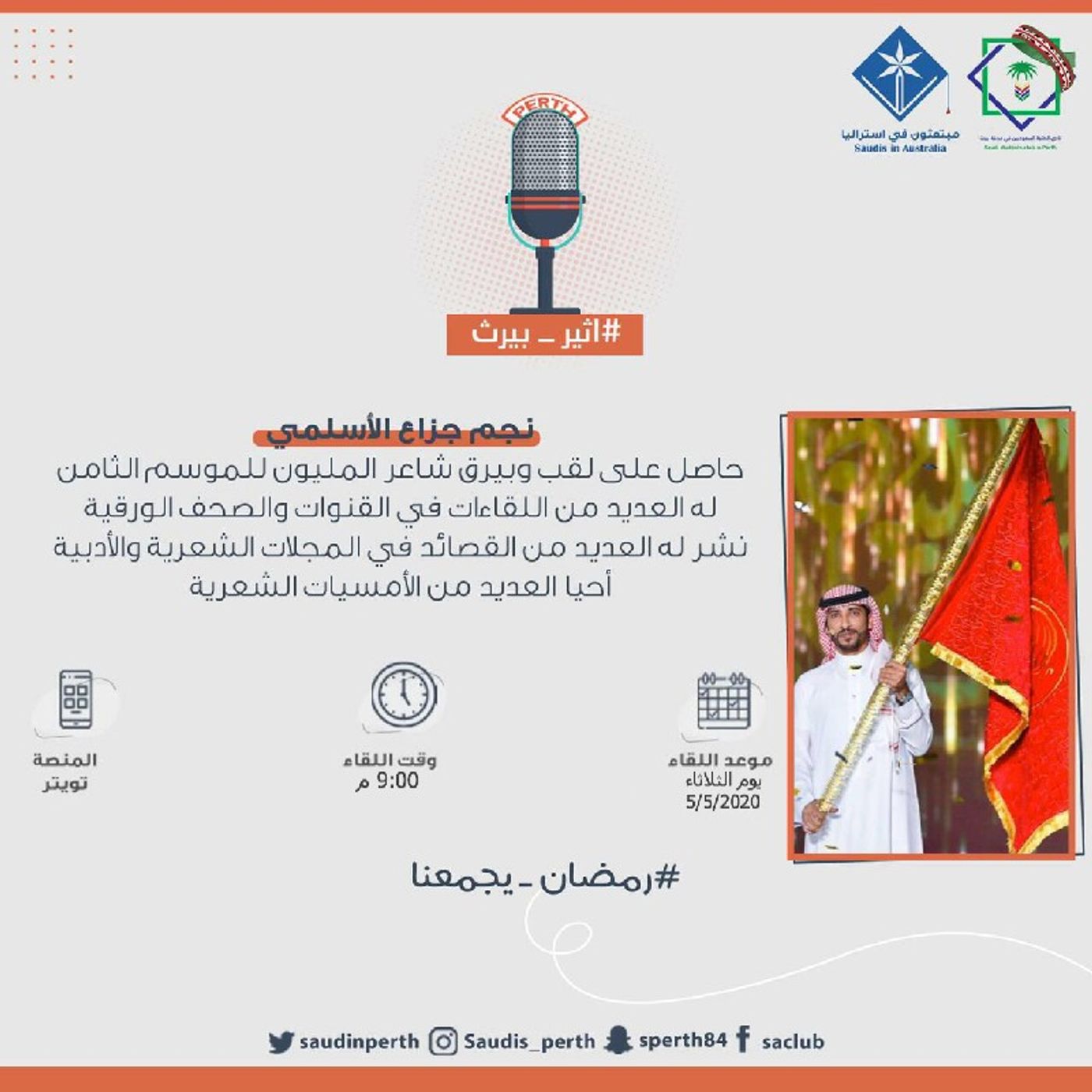 الحلقة الاولى| الشاعر نجم الاسلمي episode artwork