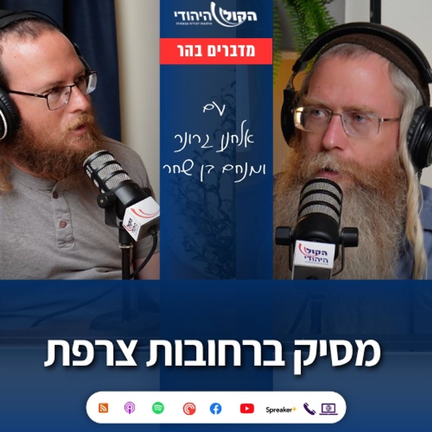 מדברים בהר: מסיק ברחובות צרפת