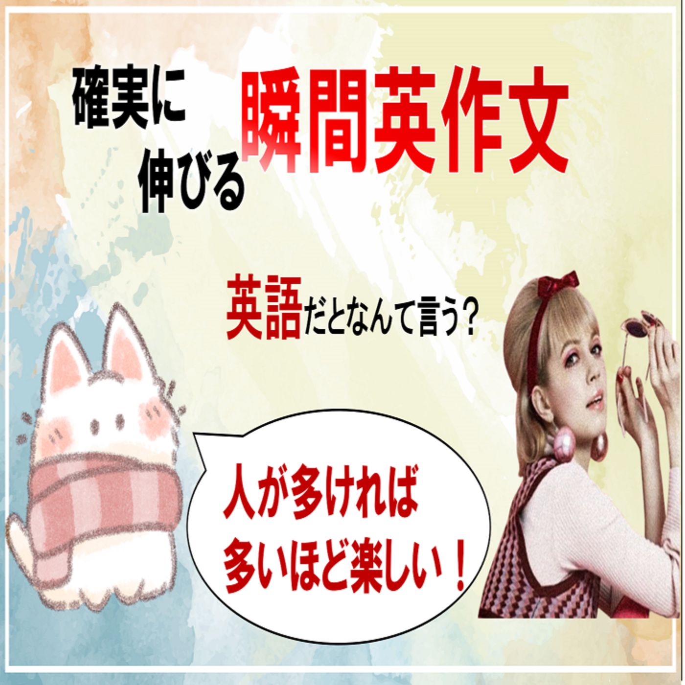 【確実に伸びる】瞬間英作文トレーニング25選！#14 英語でなんて言う？