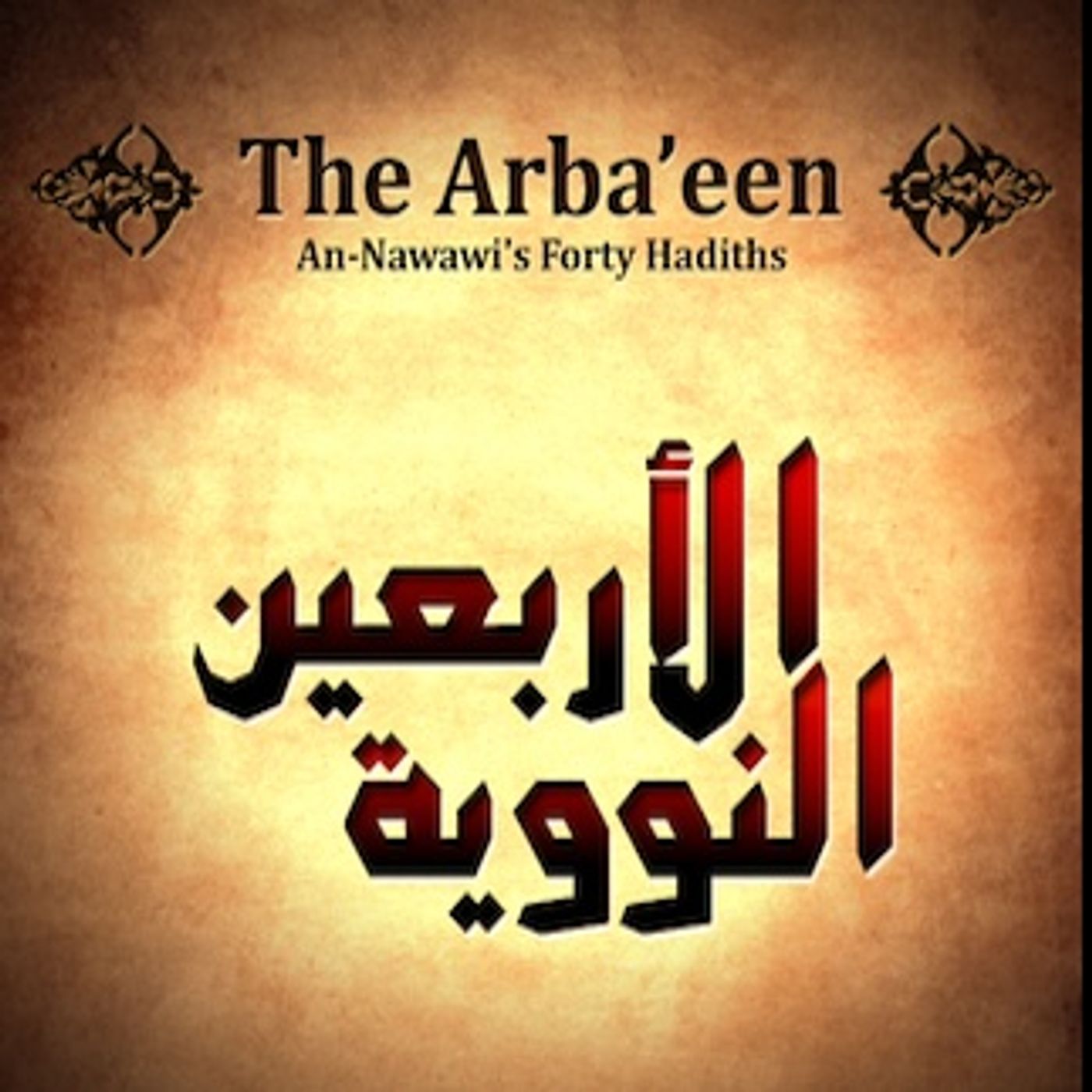 Nawawi Hadeeth #38 episode artwork