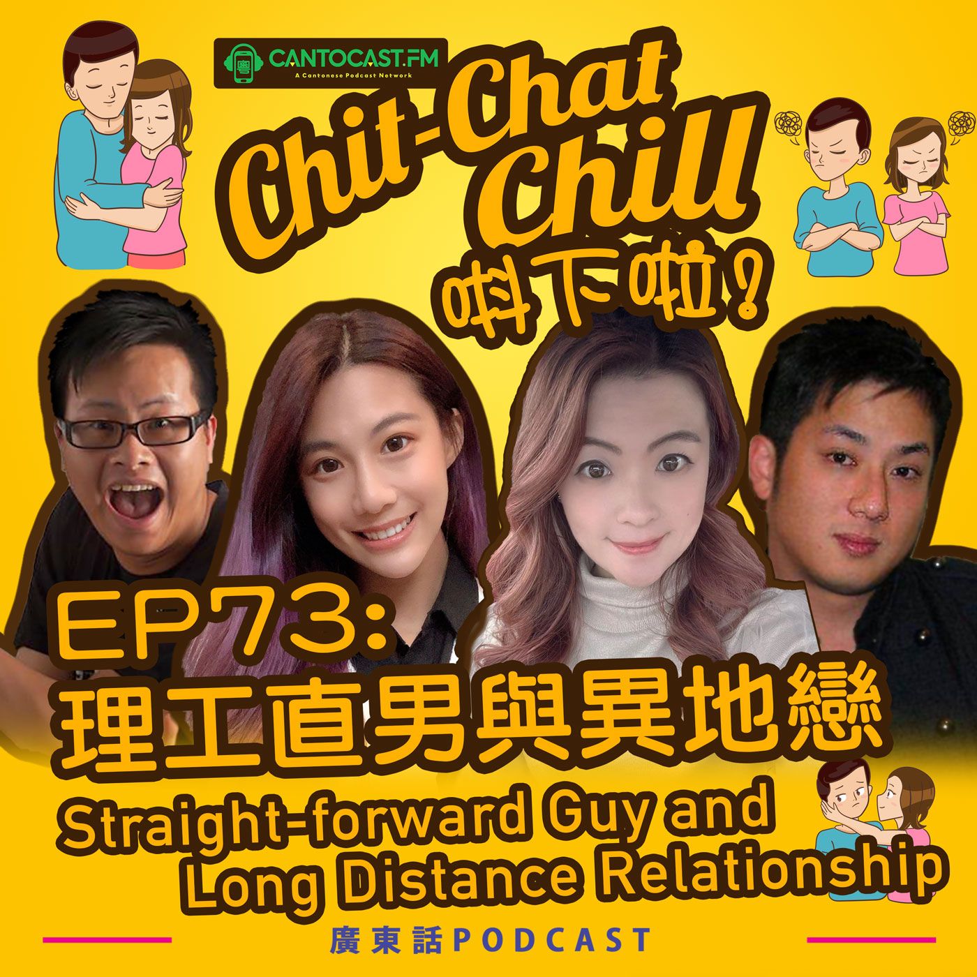 Chit-Chat Chill 唞下啦! - 第二季 | 美國廣東話節目