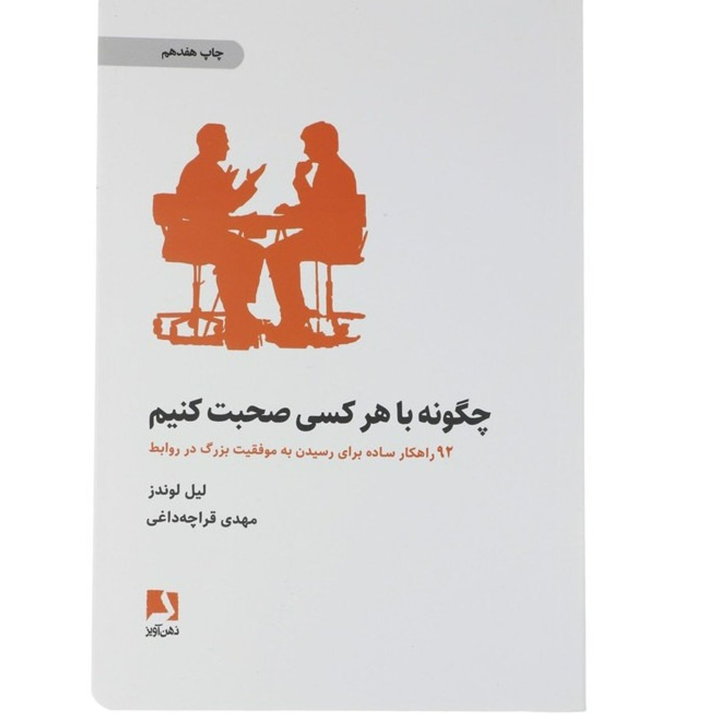 راهکار ۱۴م ( به گوش ایستادن)